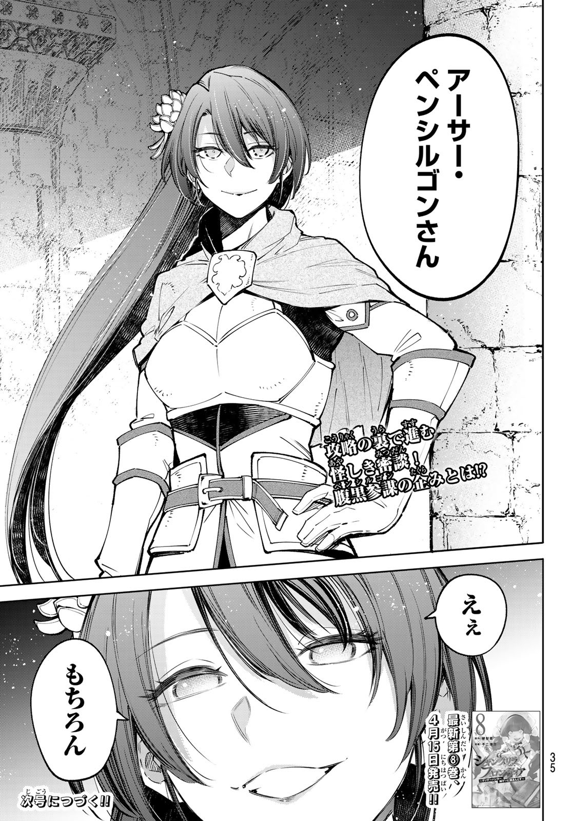 Shangri-La Frontier: Kusoge Hunter, Kami-gee ni Idoman to su - Chapter 81 - Page 17