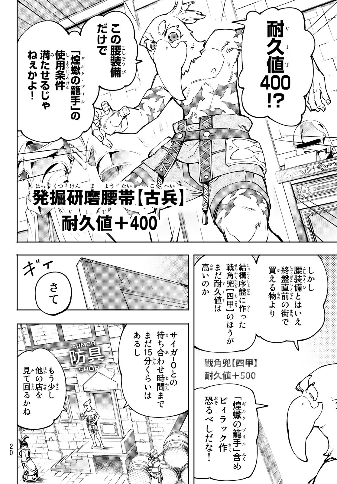 Shangri-La Frontier: Kusoge Hunter, Kami-gee ni Idoman to su - Chapter 81 - Page 2