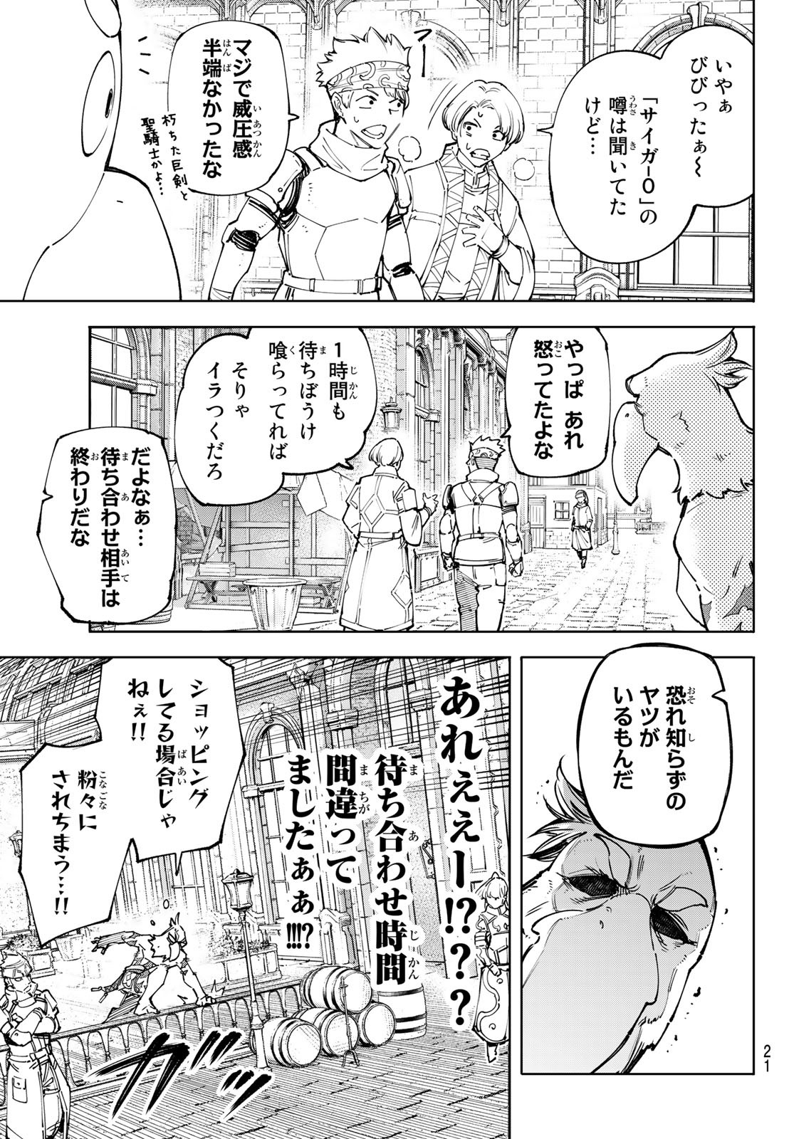Shangri-La Frontier: Kusoge Hunter, Kami-gee ni Idoman to su - Chapter 81 - Page 3