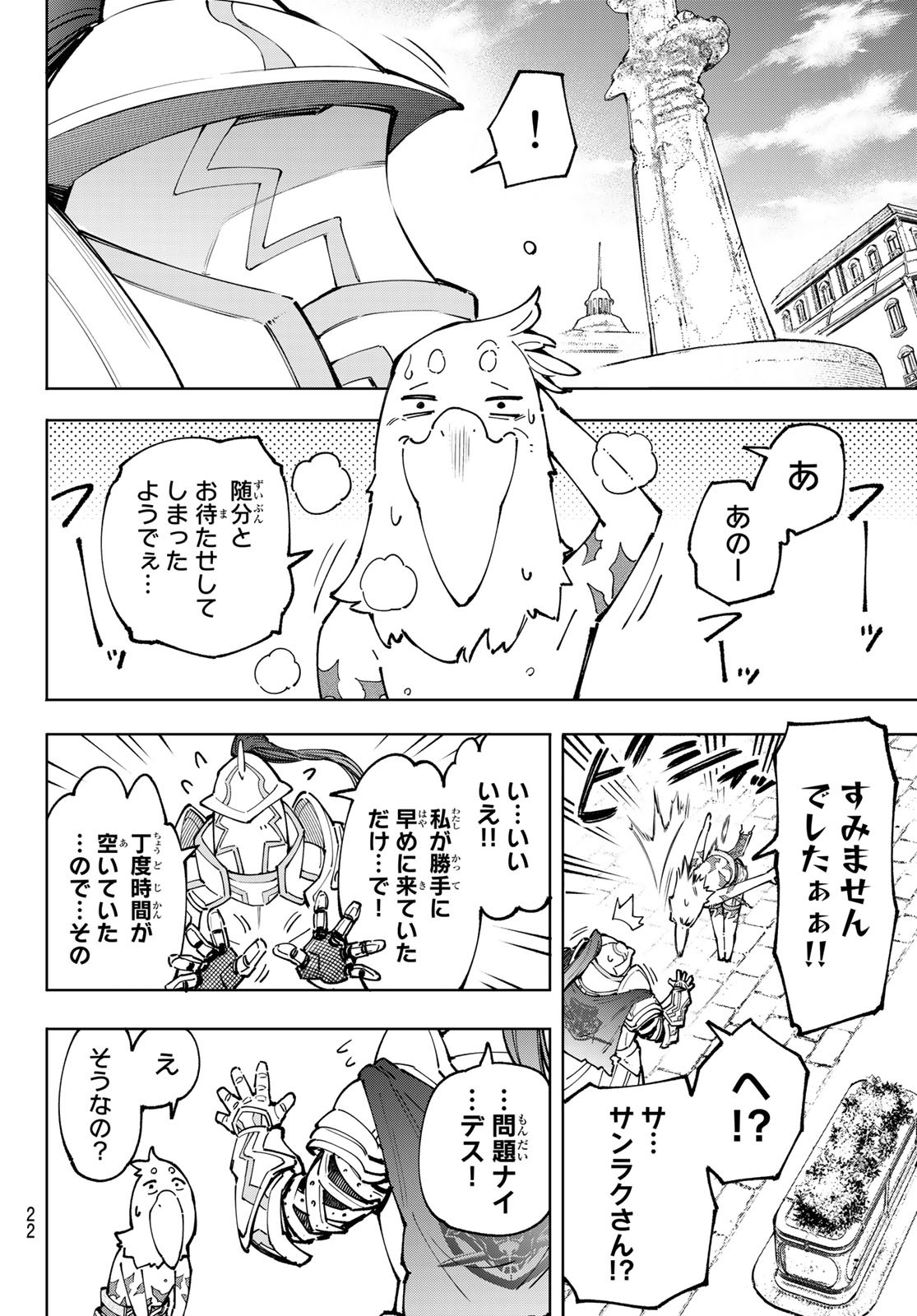 Shangri-La Frontier: Kusoge Hunter, Kami-gee ni Idoman to su - Chapter 81 - Page 4