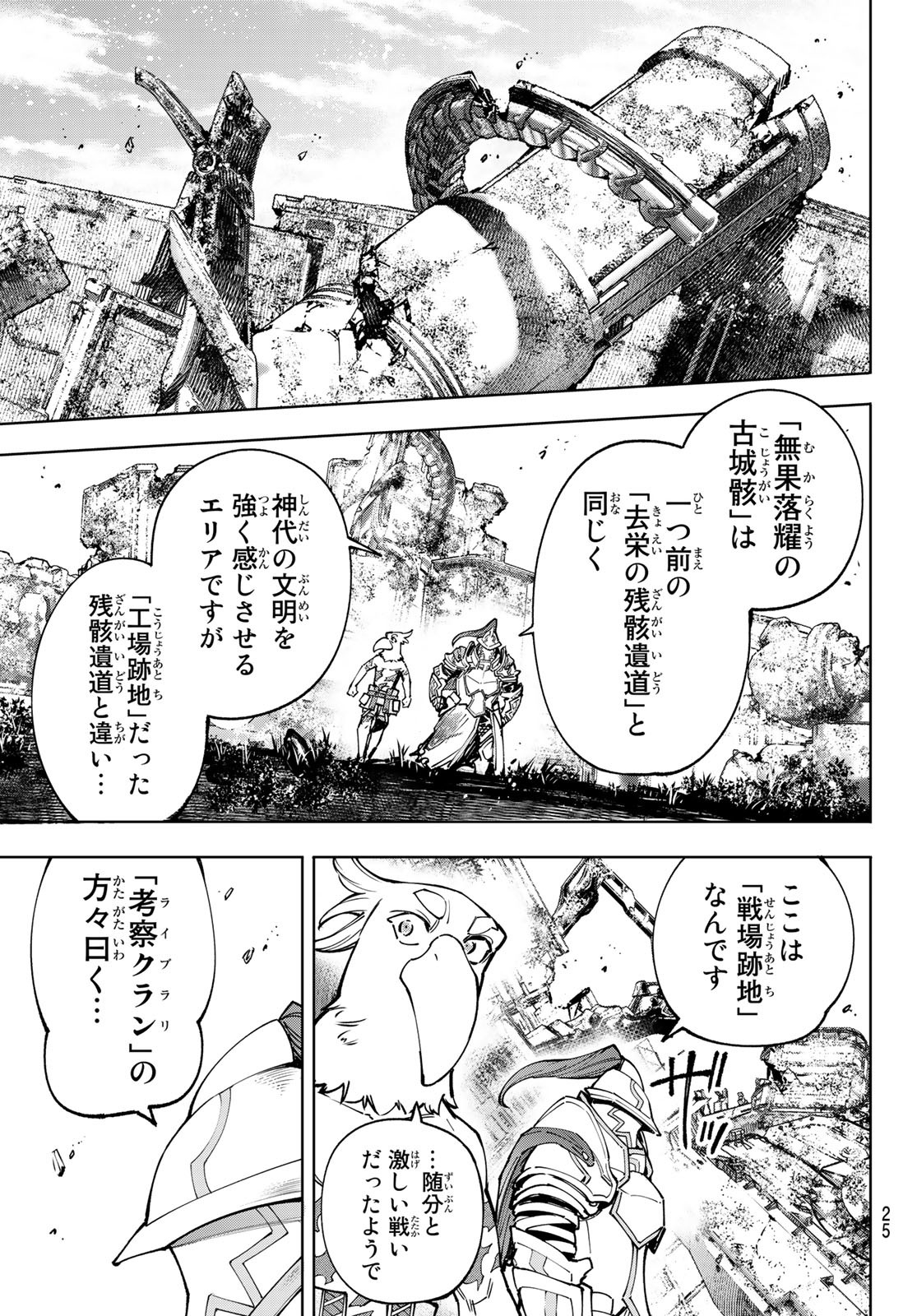 Shangri-La Frontier: Kusoge Hunter, Kami-gee ni Idoman to su - Chapter 81 - Page 7