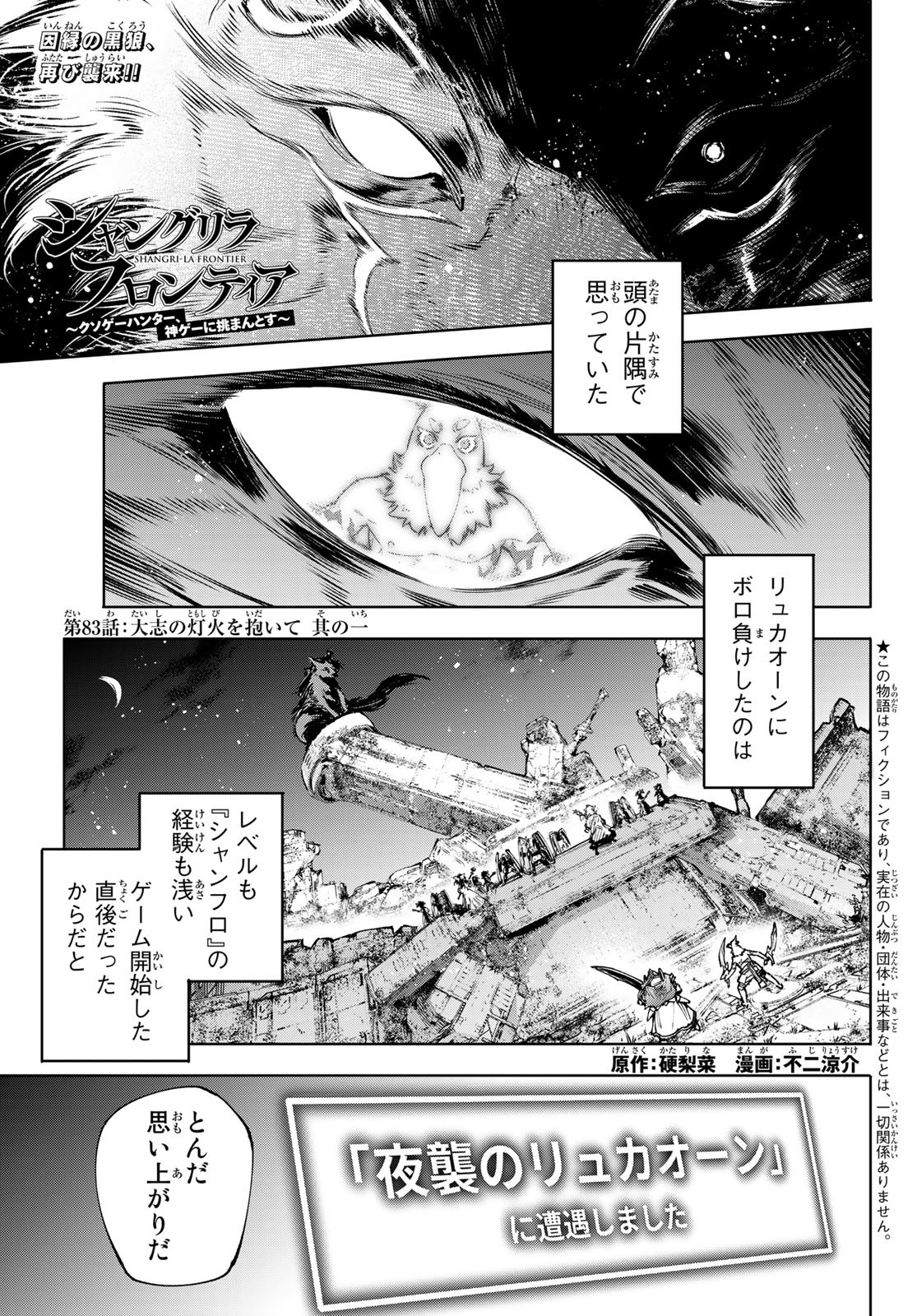 Shangri-La Frontier: Kusoge Hunter, Kami-gee ni Idoman to su - Chapter 83 - Page 1