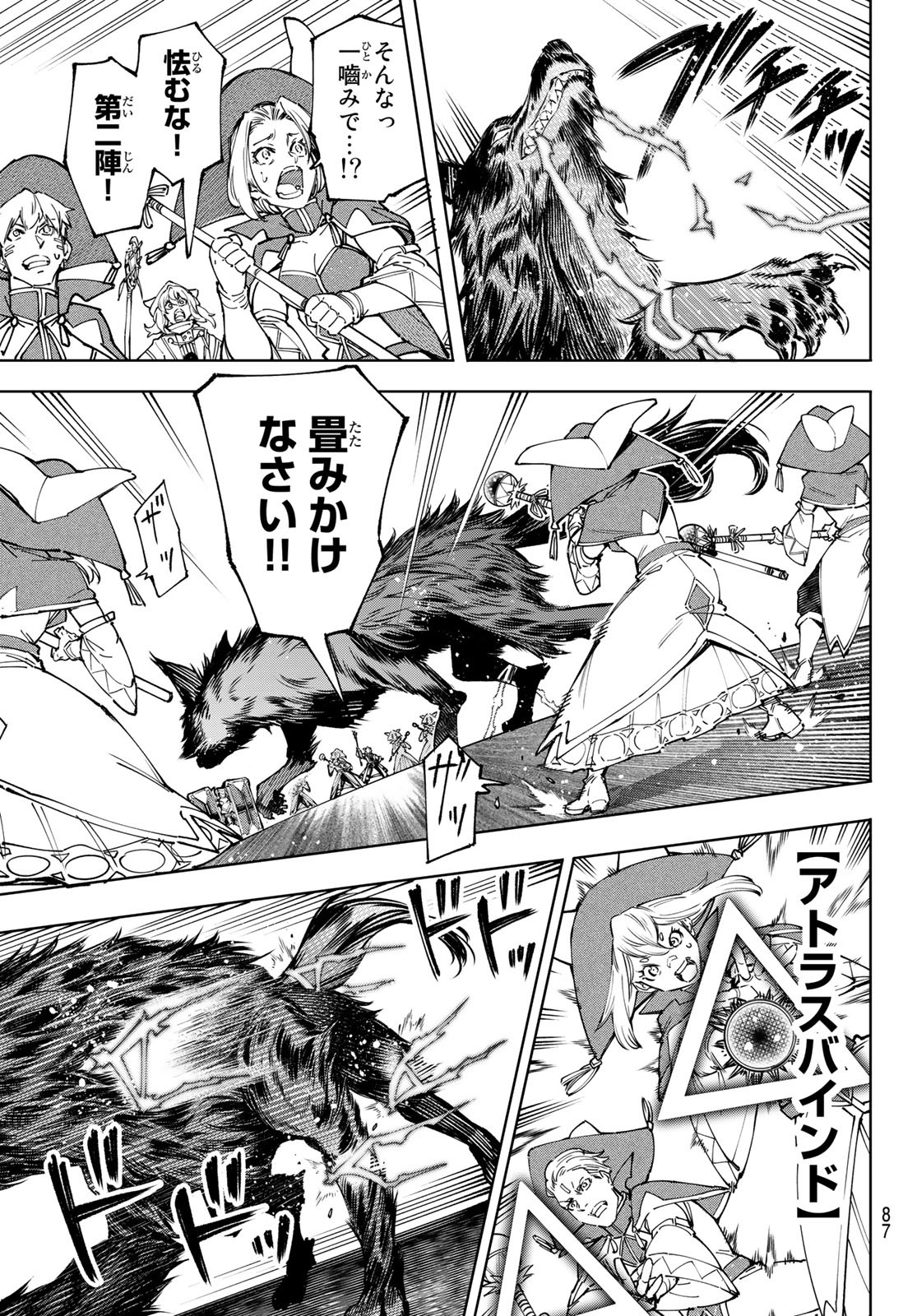 Shangri-La Frontier: Kusoge Hunter, Kami-gee ni Idoman to su - Chapter 83 - Page 11