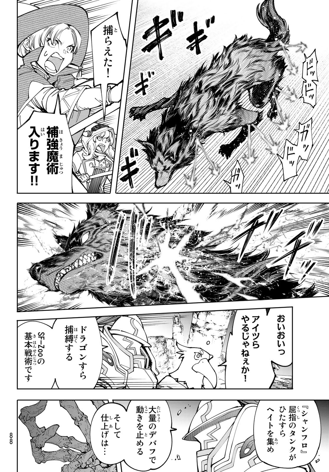 Shangri-La Frontier: Kusoge Hunter, Kami-gee ni Idoman to su - Chapter 83 - Page 12