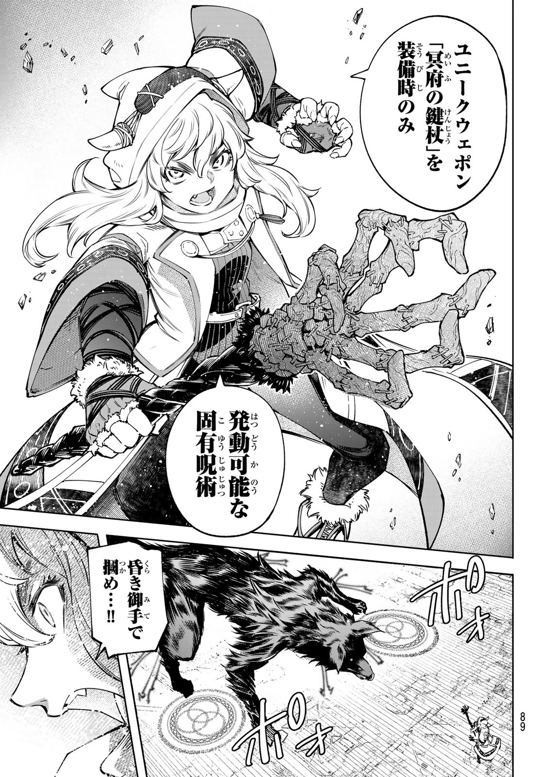 Shangri-La Frontier: Kusoge Hunter, Kami-gee ni Idoman to su - Chapter 83 - Page 13