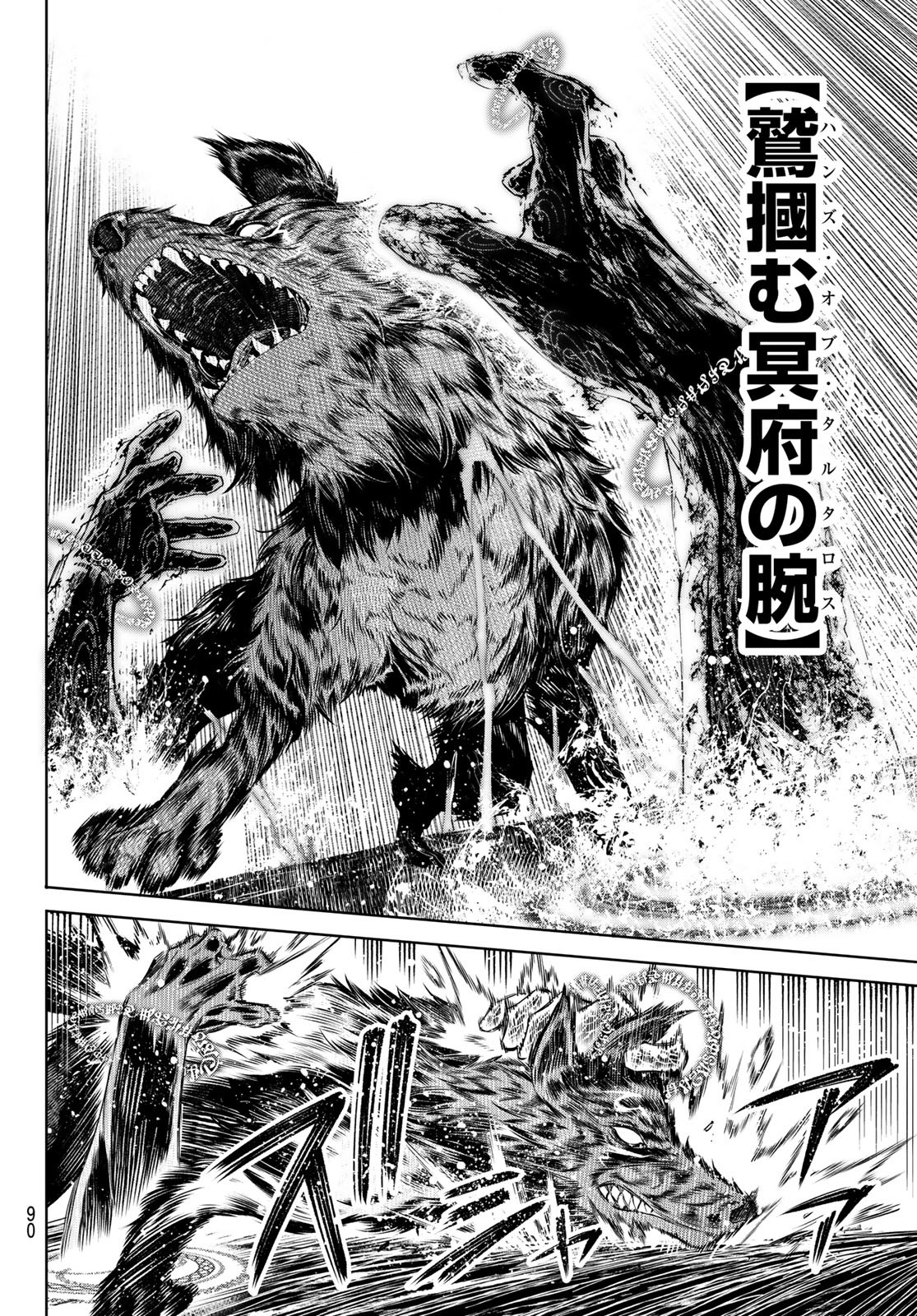 Shangri-La Frontier: Kusoge Hunter, Kami-gee ni Idoman to su - Chapter 83 - Page 14