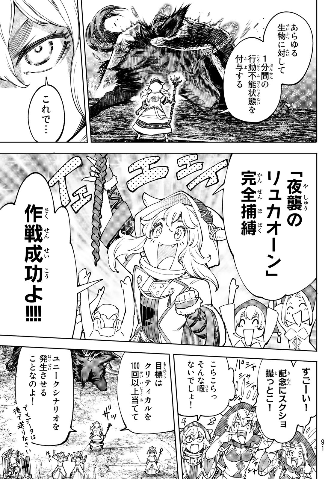 Shangri-La Frontier: Kusoge Hunter, Kami-gee ni Idoman to su - Chapter 83 - Page 15