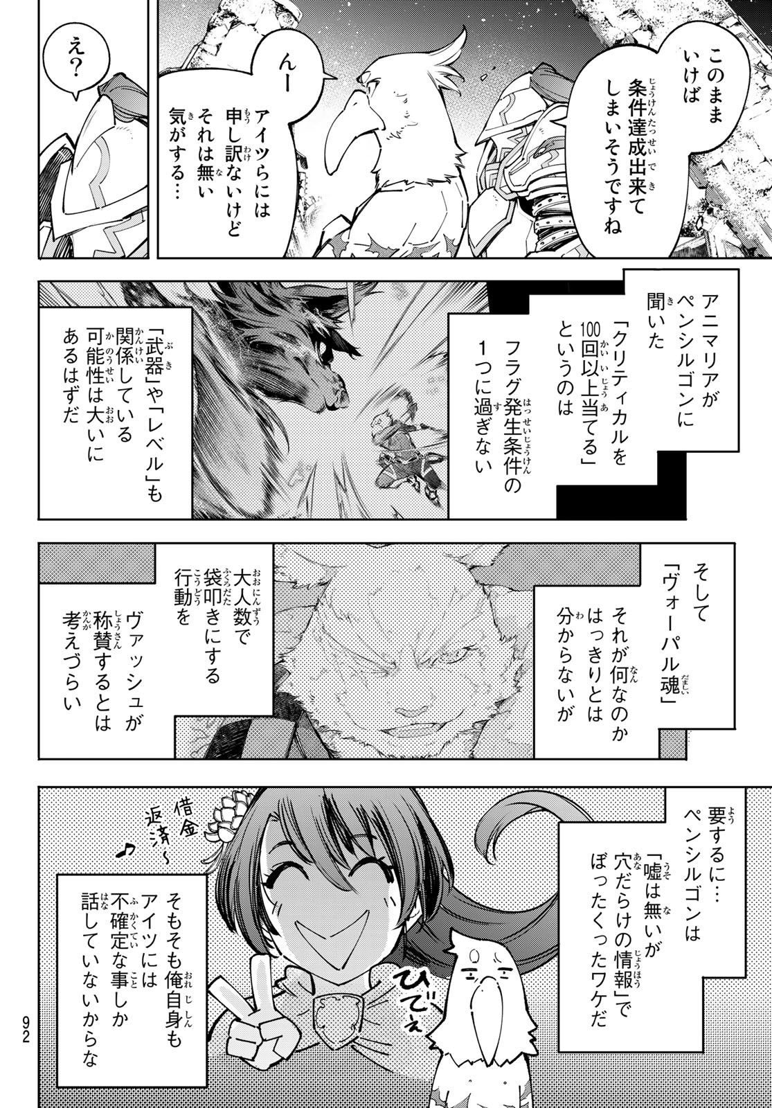 Shangri-La Frontier: Kusoge Hunter, Kami-gee ni Idoman to su - Chapter 83 - Page 16