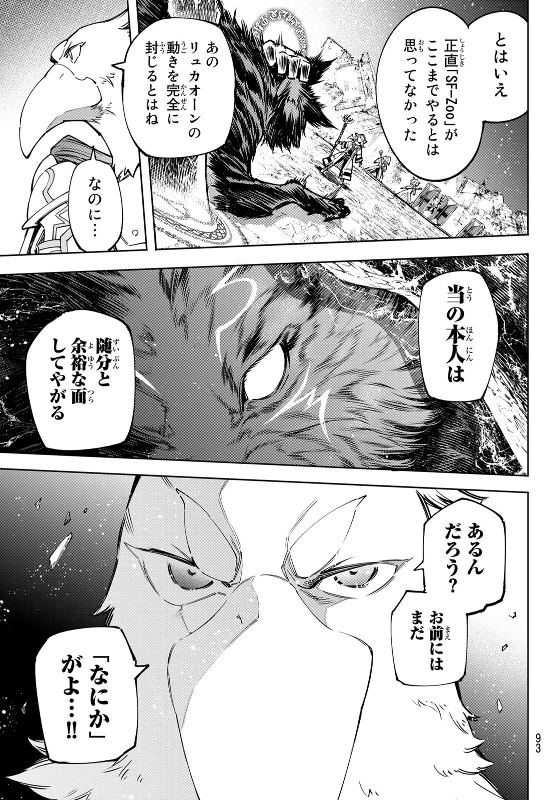 Shangri-La Frontier: Kusoge Hunter, Kami-gee ni Idoman to su - Chapter 83 - Page 17