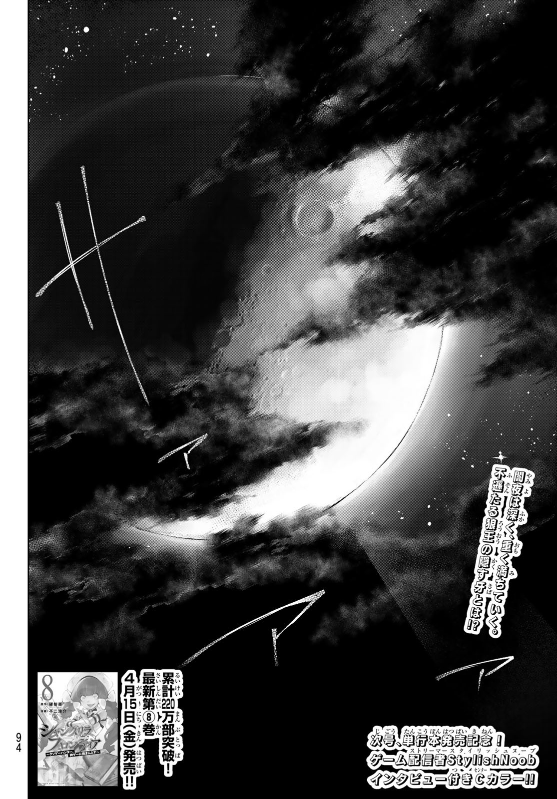 Shangri-La Frontier: Kusoge Hunter, Kami-gee ni Idoman to su - Chapter 83 - Page 18
