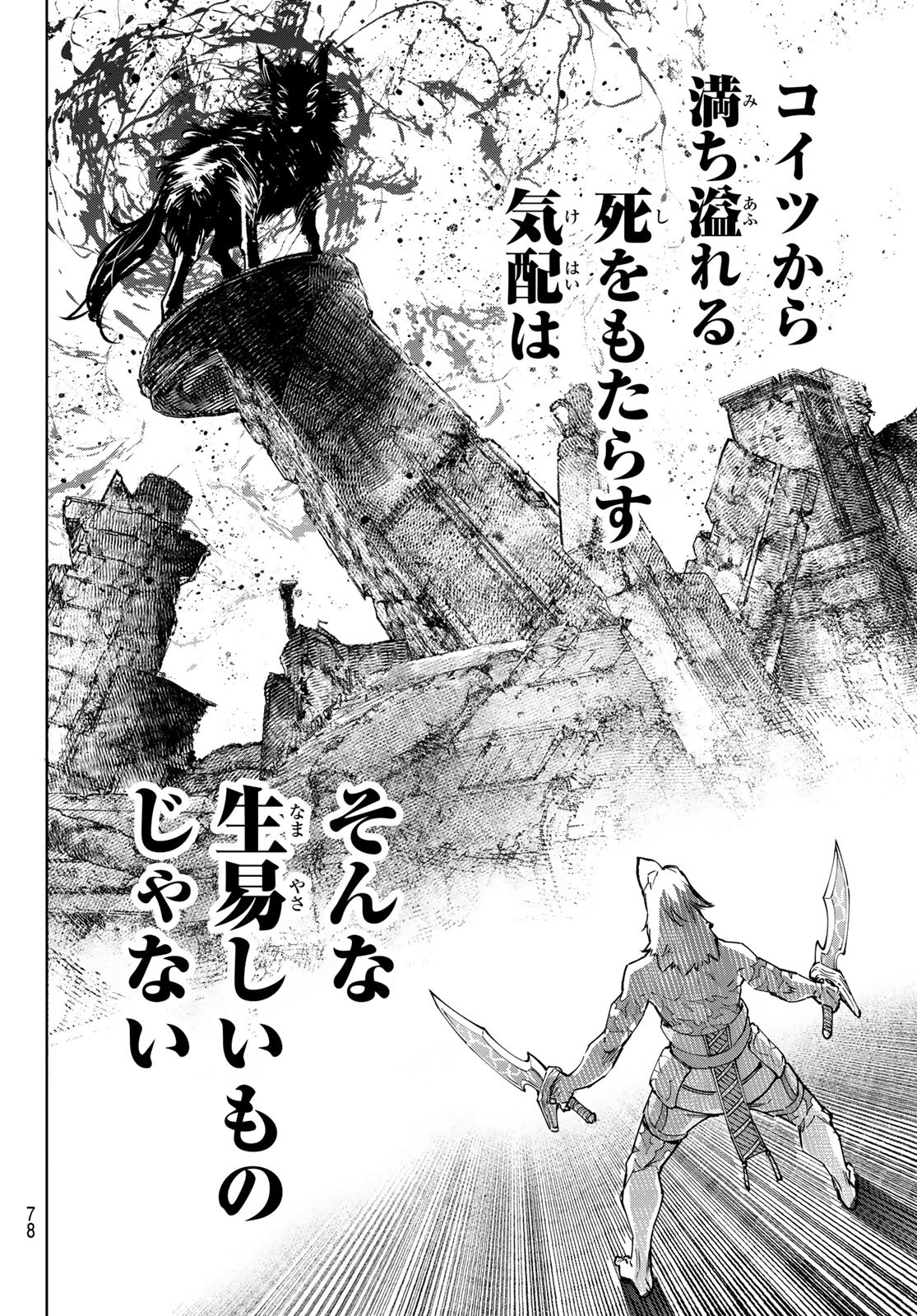 Shangri-La Frontier: Kusoge Hunter, Kami-gee ni Idoman to su - Chapter 83 - Page 2