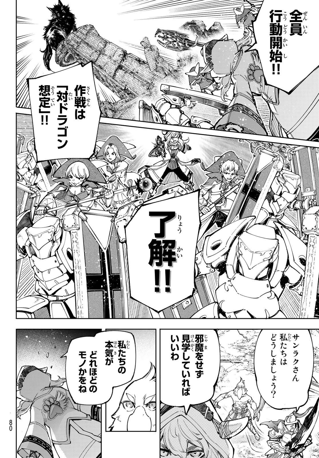 Shangri-La Frontier: Kusoge Hunter, Kami-gee ni Idoman to su - Chapter 83 - Page 4