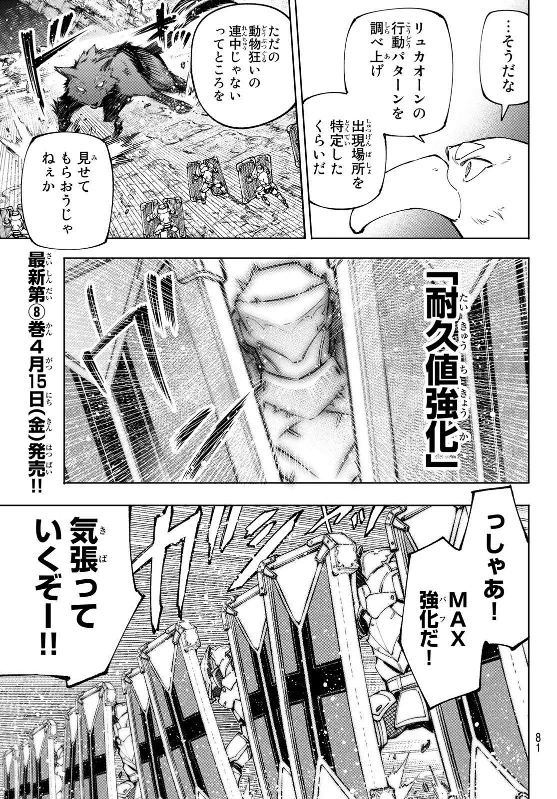 Shangri-La Frontier: Kusoge Hunter, Kami-gee ni Idoman to su - Chapter 83 - Page 5