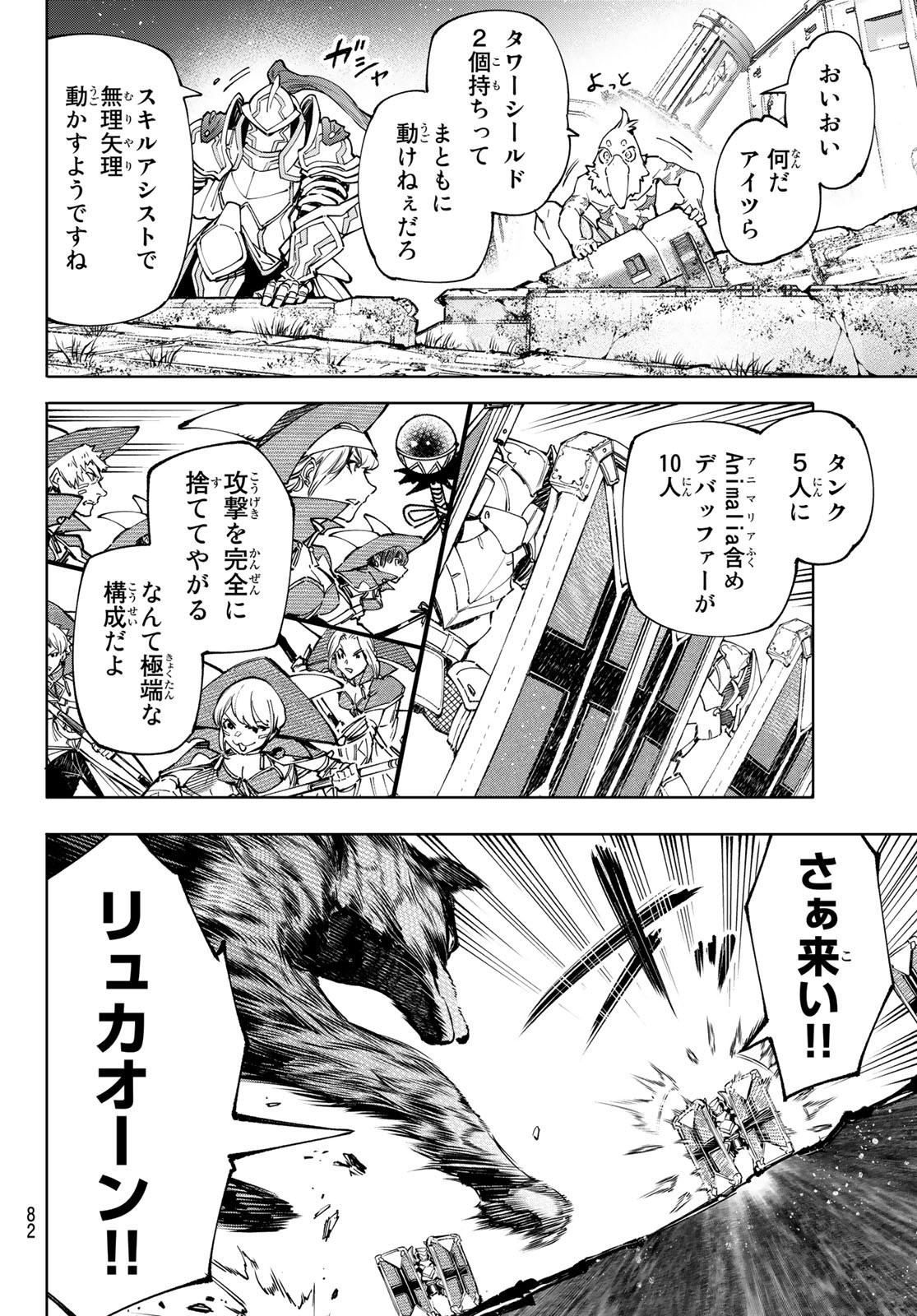 Shangri-La Frontier: Kusoge Hunter, Kami-gee ni Idoman to su - Chapter 83 - Page 6