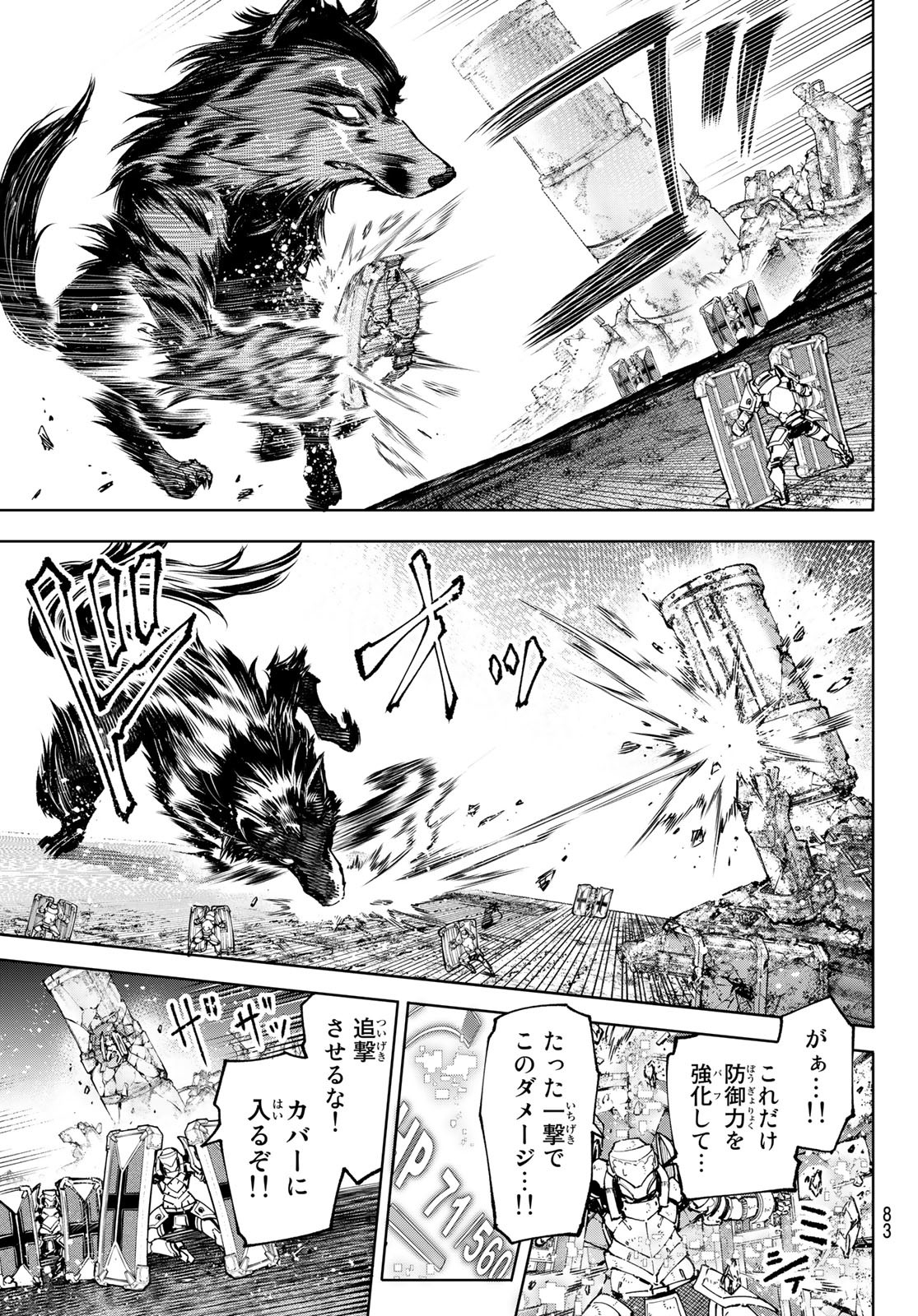 Shangri-La Frontier: Kusoge Hunter, Kami-gee ni Idoman to su - Chapter 83 - Page 7