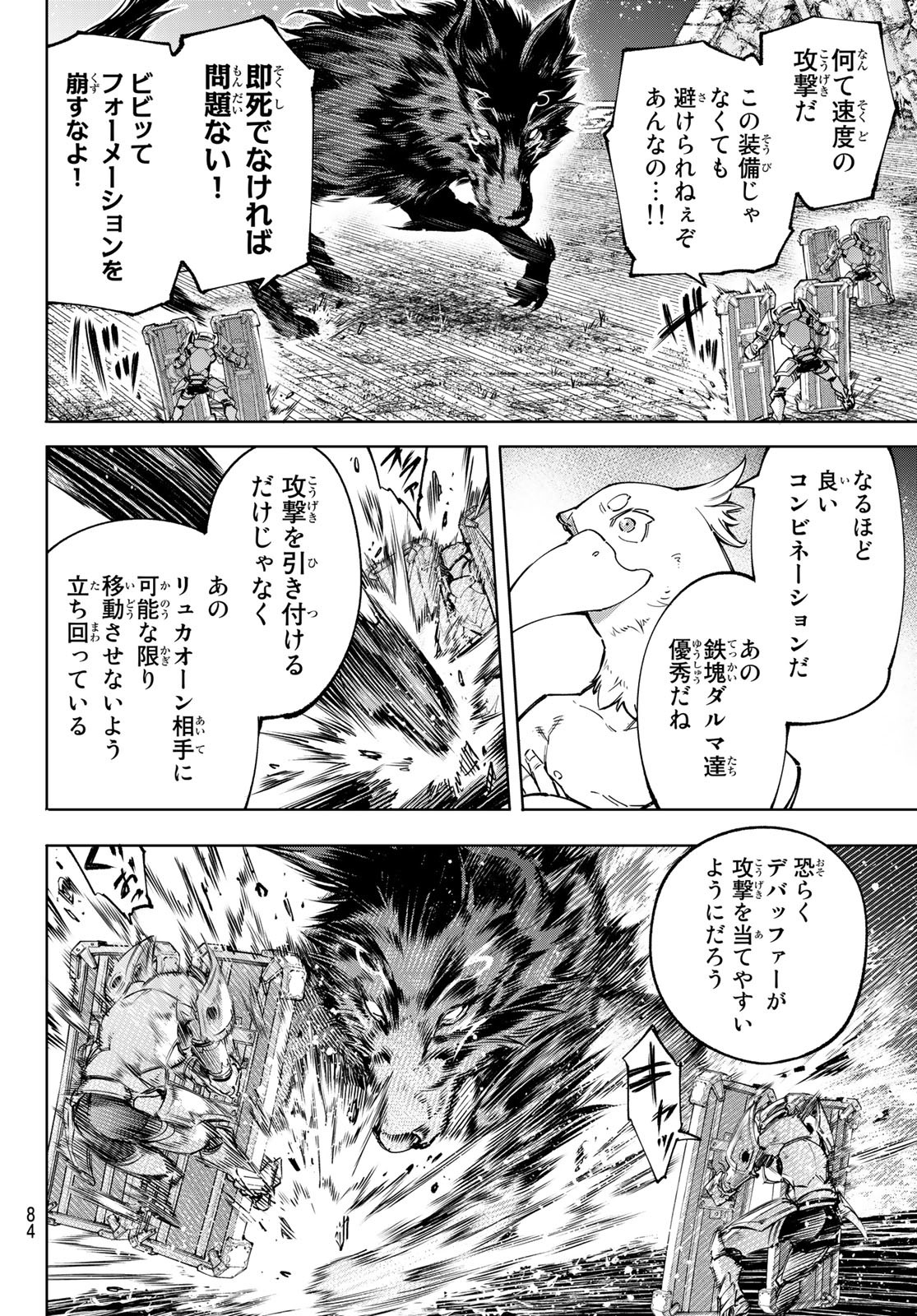 Shangri-La Frontier: Kusoge Hunter, Kami-gee ni Idoman to su - Chapter 83 - Page 8
