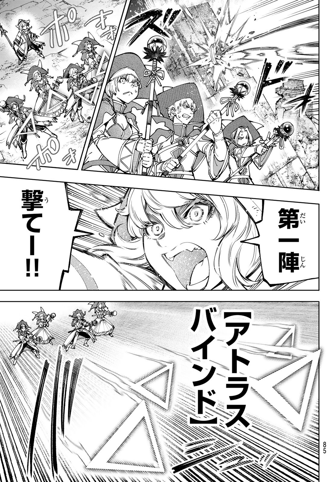 Shangri-La Frontier: Kusoge Hunter, Kami-gee ni Idoman to su - Chapter 83 - Page 9