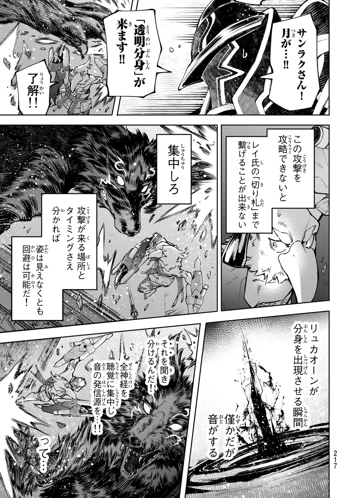 Shangri-La Frontier: Kusoge Hunter, Kami-gee ni Idoman to su - Chapter 87 - Page 11