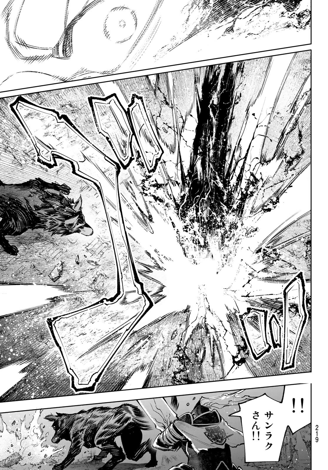Shangri-La Frontier: Kusoge Hunter, Kami-gee ni Idoman to su - Chapter 87 - Page 13