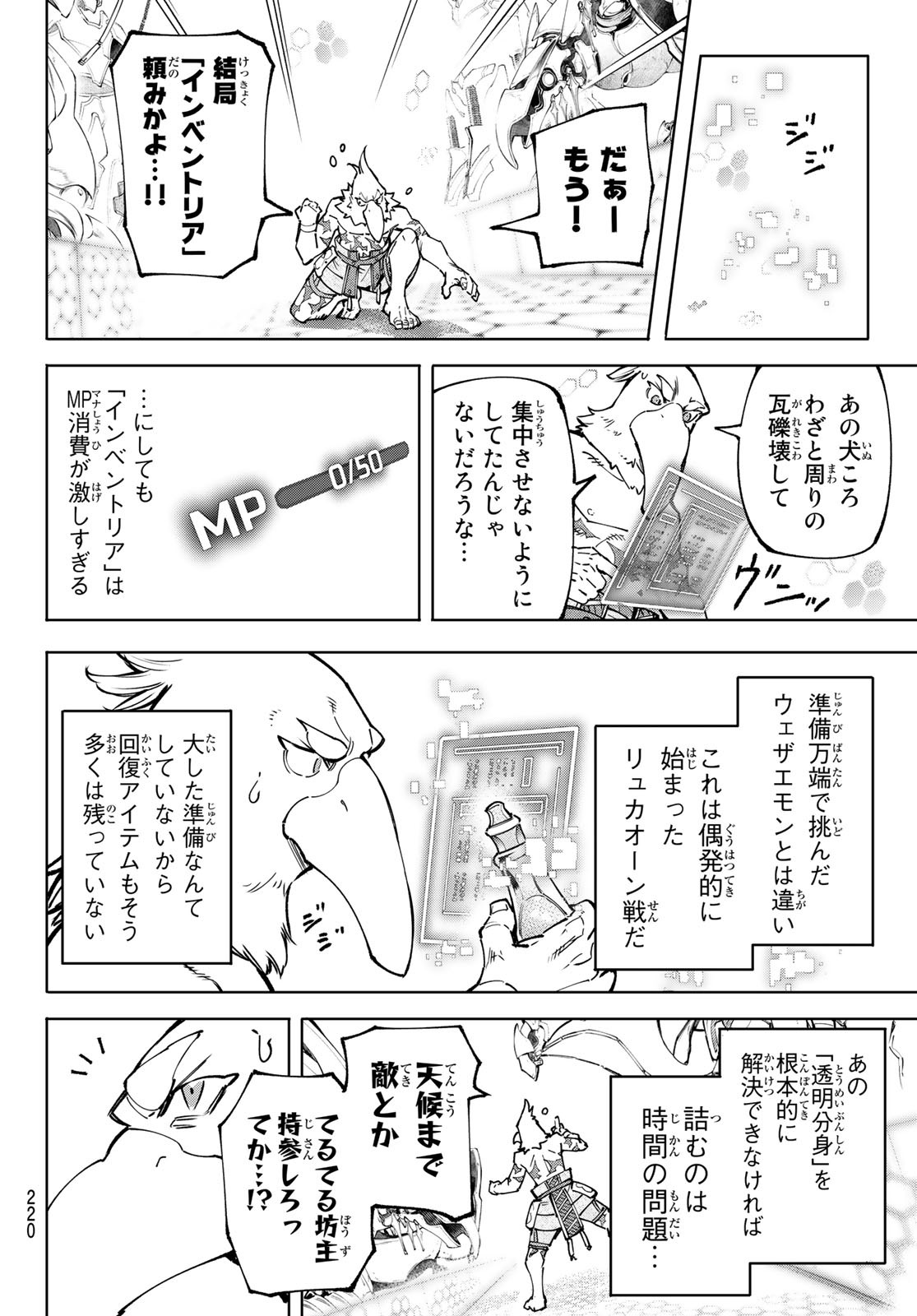 Shangri-La Frontier: Kusoge Hunter, Kami-gee ni Idoman to su - Chapter 87 - Page 14