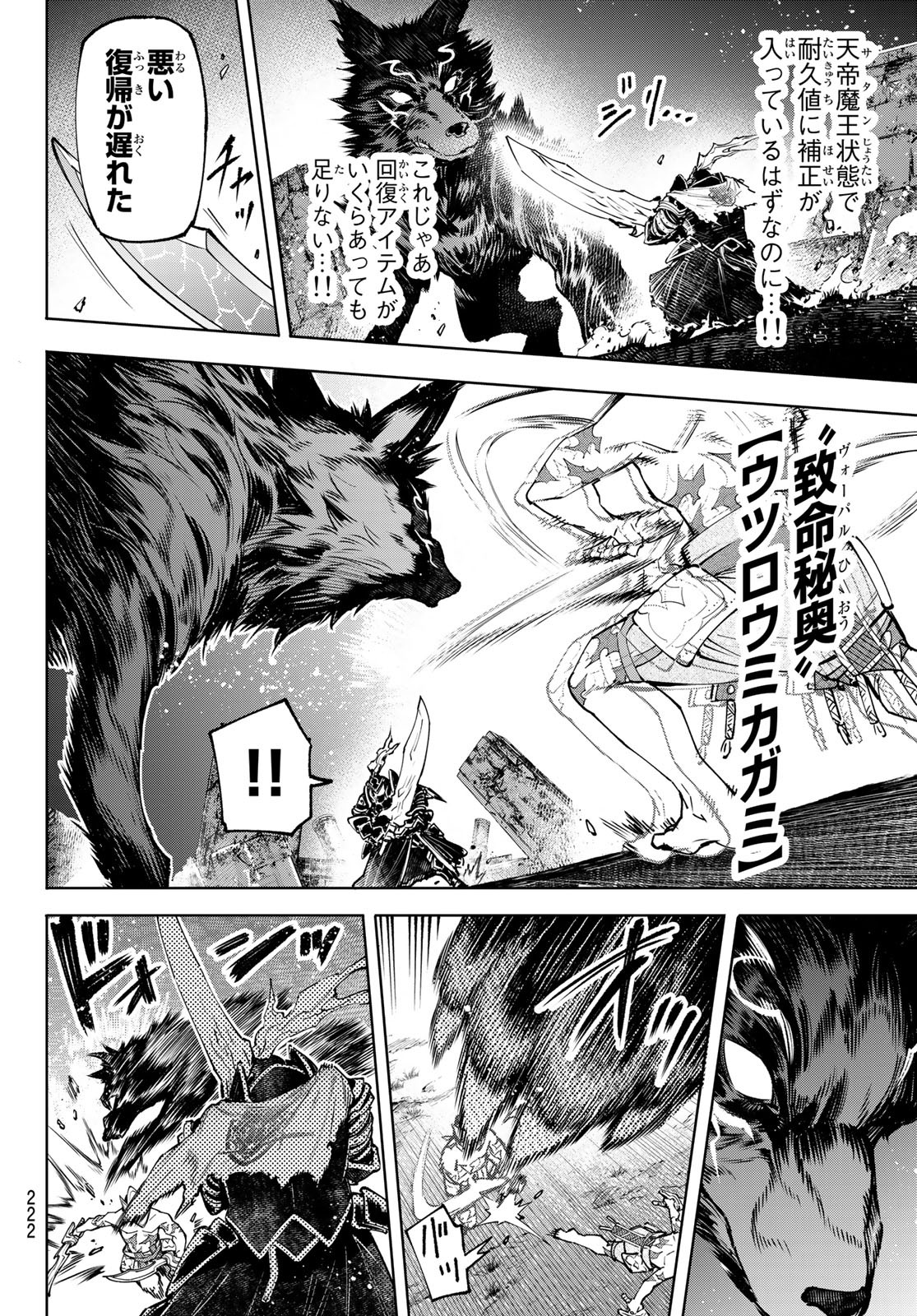 Shangri-La Frontier: Kusoge Hunter, Kami-gee ni Idoman to su - Chapter 87 - Page 16