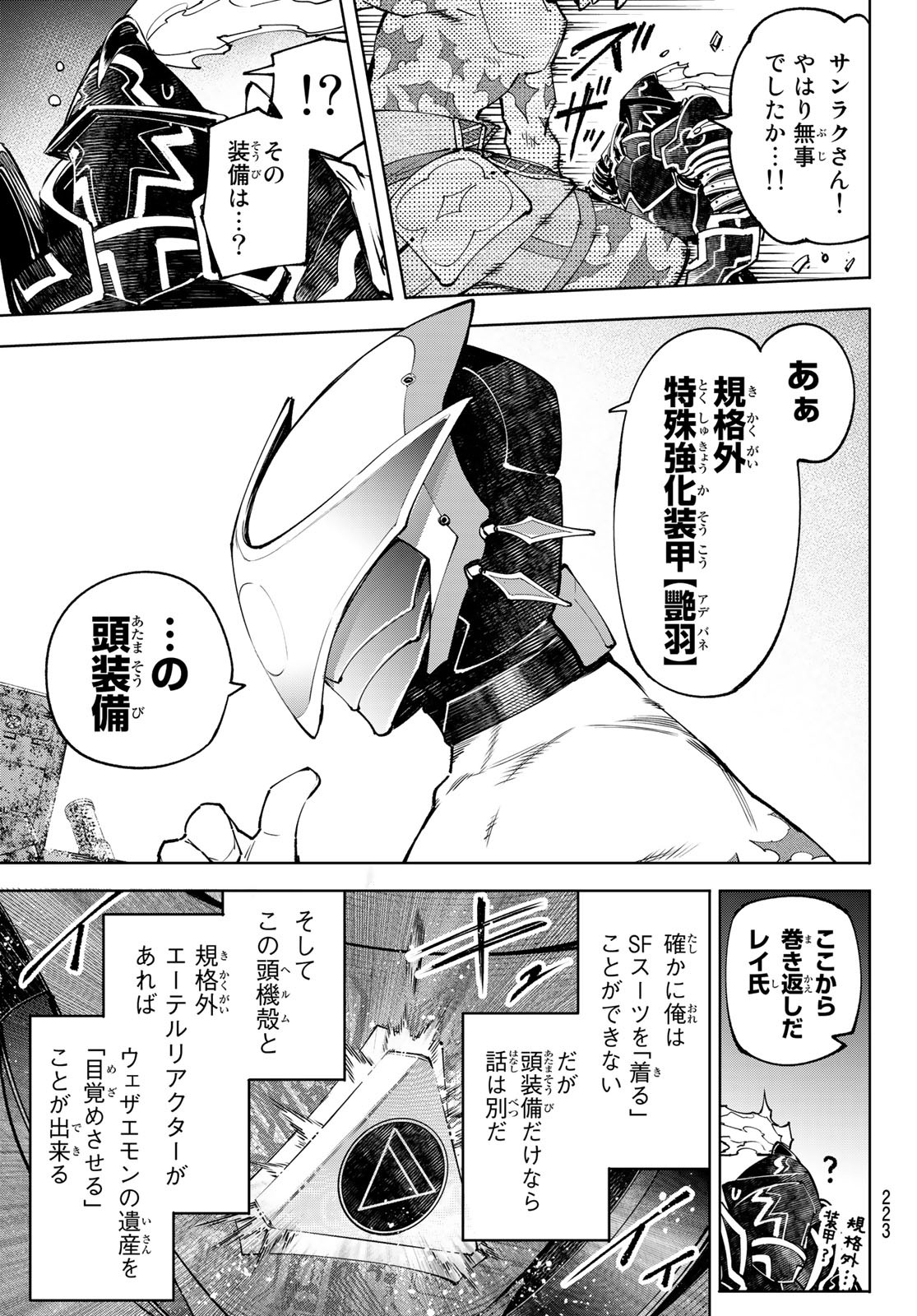 Shangri-La Frontier: Kusoge Hunter, Kami-gee ni Idoman to su - Chapter 87 - Page 17