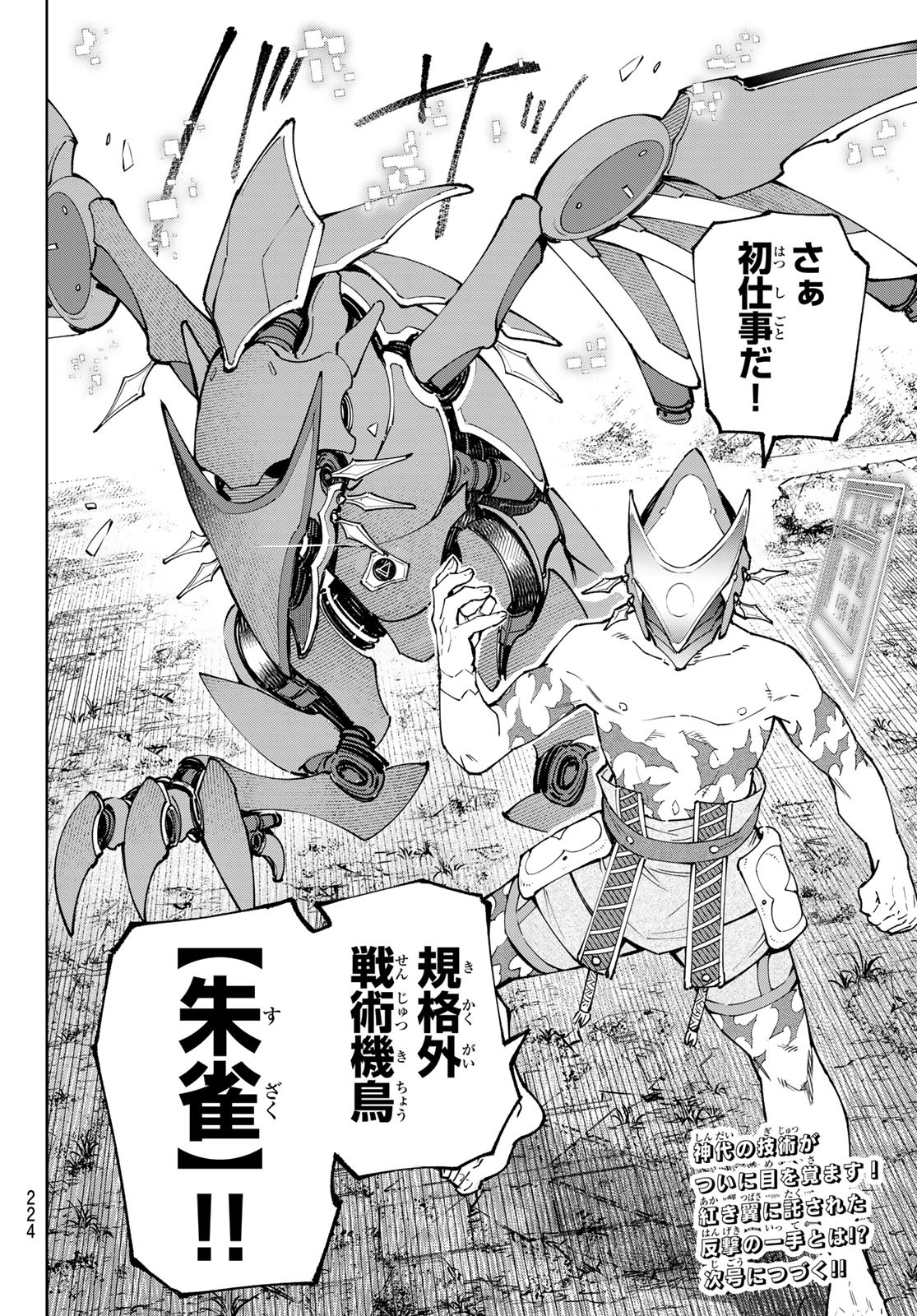 Shangri-La Frontier: Kusoge Hunter, Kami-gee ni Idoman to su - Chapter 87 - Page 18