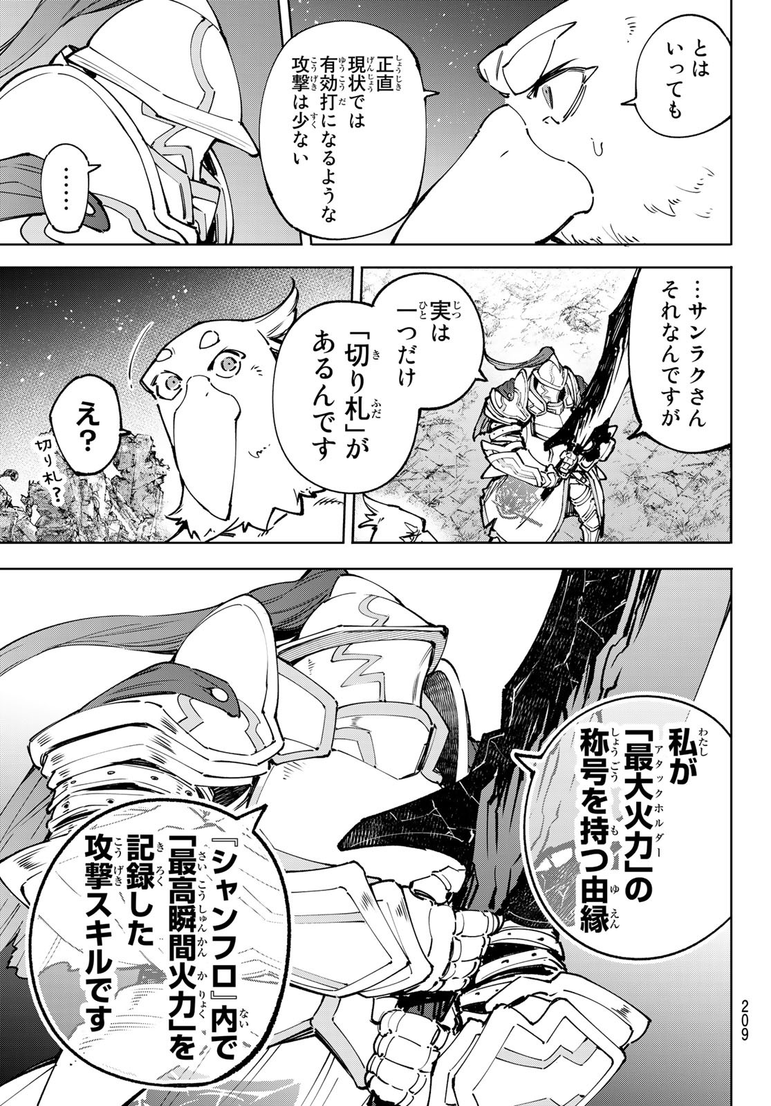 Shangri-La Frontier: Kusoge Hunter, Kami-gee ni Idoman to su - Chapter 87 - Page 3