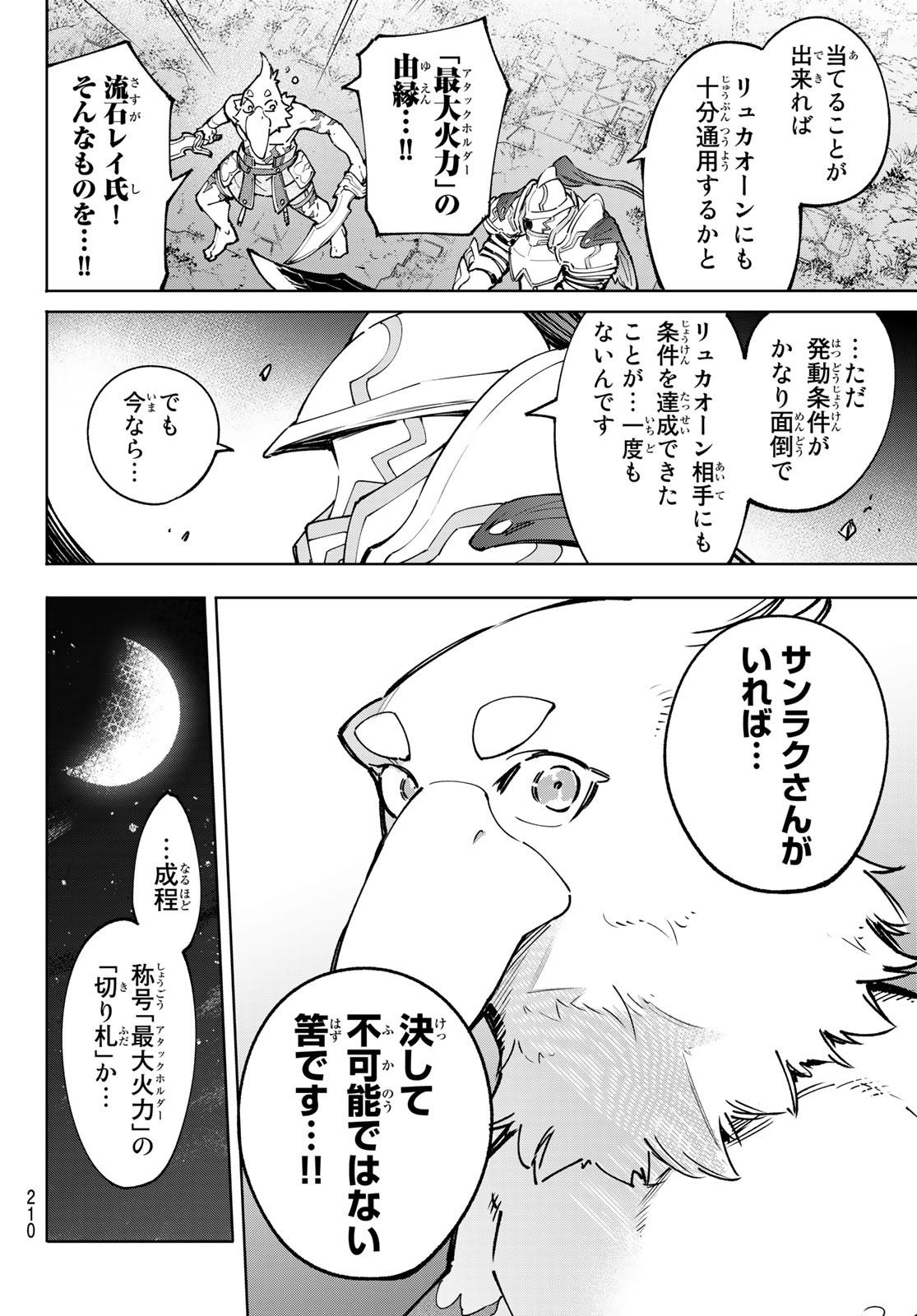 Shangri-La Frontier: Kusoge Hunter, Kami-gee ni Idoman to su - Chapter 87 - Page 4