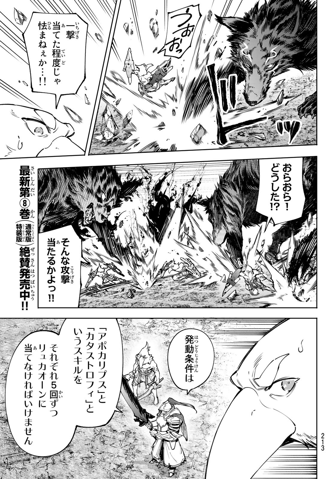 Shangri-La Frontier: Kusoge Hunter, Kami-gee ni Idoman to su - Chapter 87 - Page 7