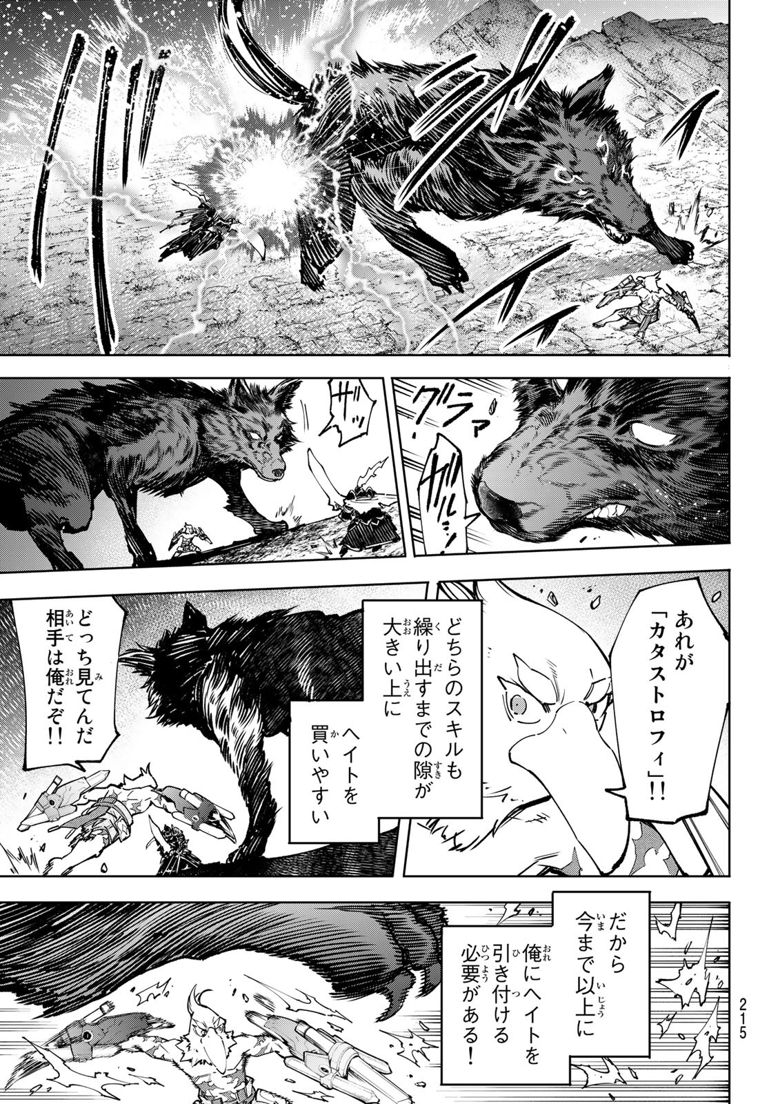 Shangri-La Frontier: Kusoge Hunter, Kami-gee ni Idoman to su - Chapter 87 - Page 9