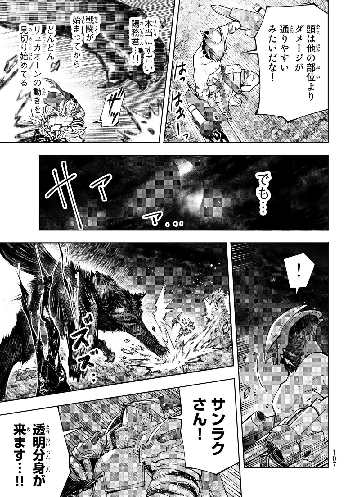Shangri-La Frontier: Kusoge Hunter, Kami-gee ni Idoman to su - Chapter 88 - Page 11