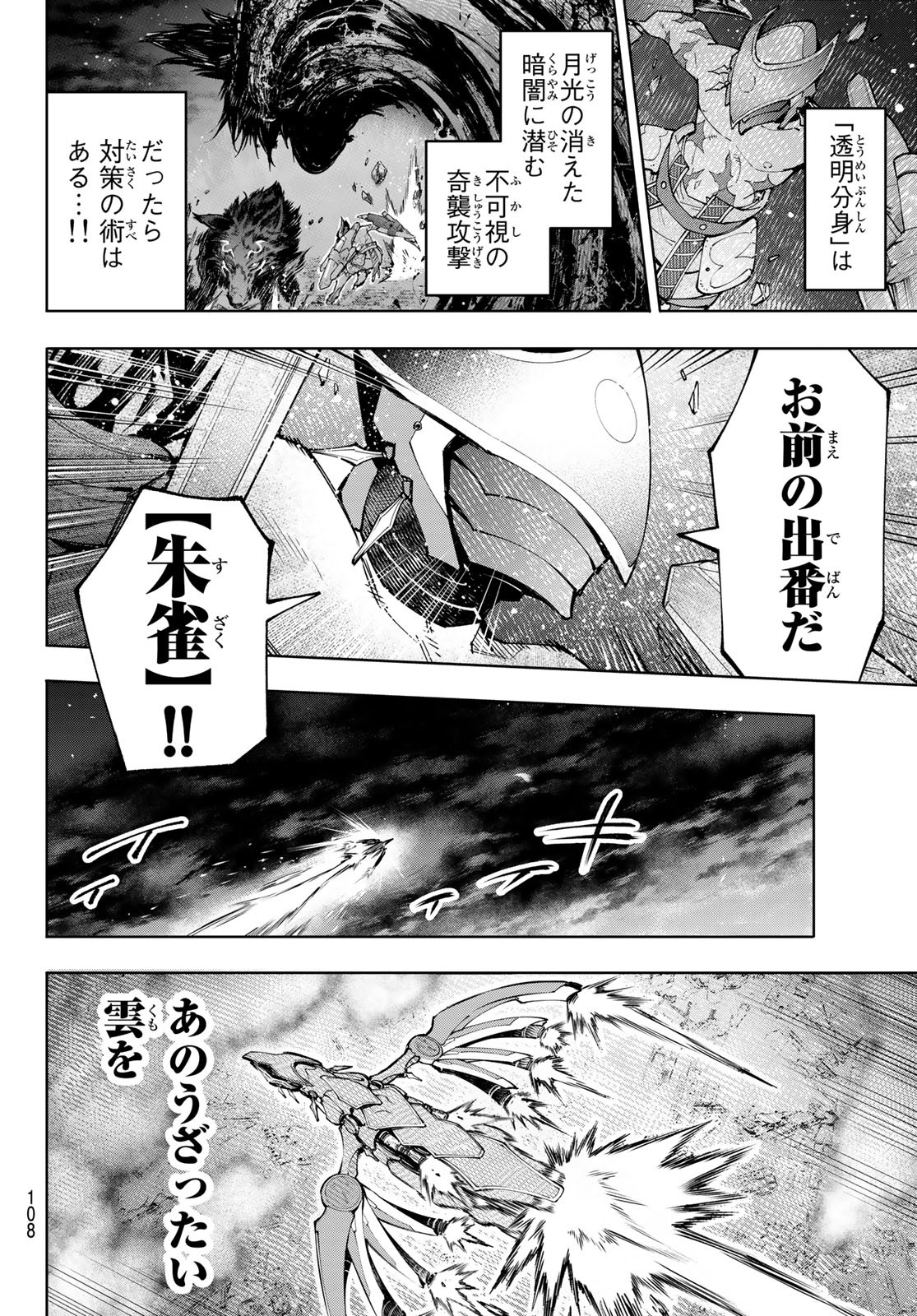 Shangri-La Frontier: Kusoge Hunter, Kami-gee ni Idoman to su - Chapter 88 - Page 12