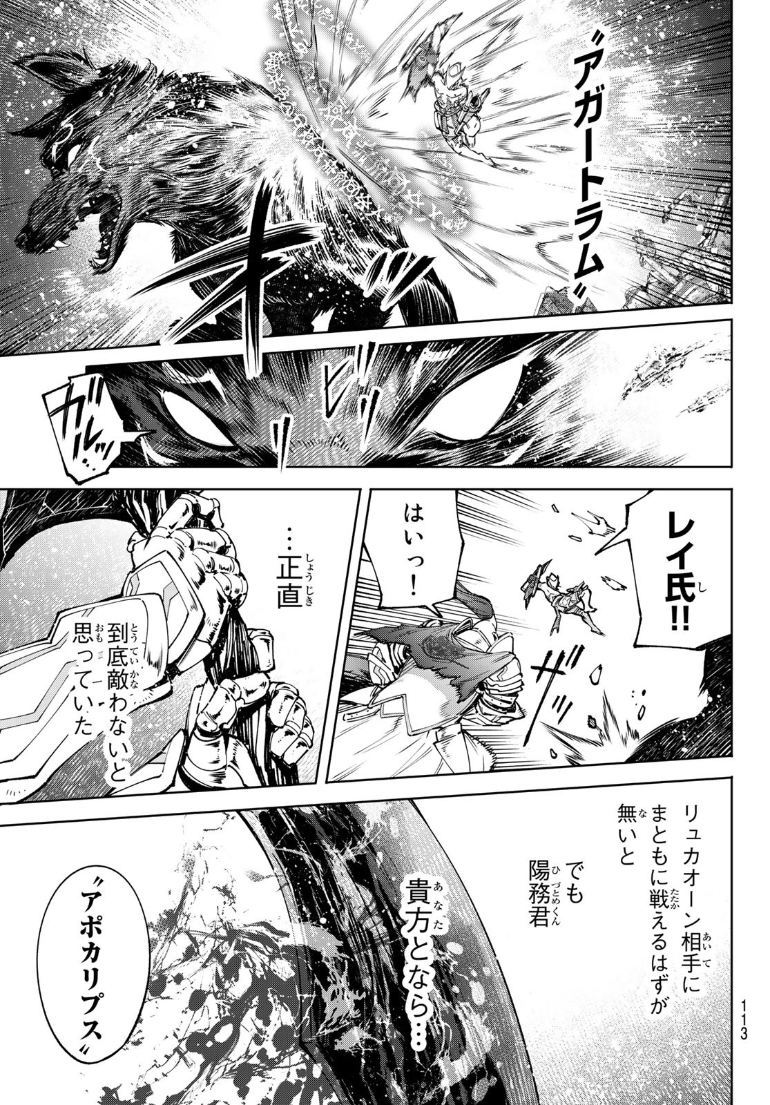 Shangri-La Frontier: Kusoge Hunter, Kami-gee ni Idoman to su - Chapter 88 - Page 17