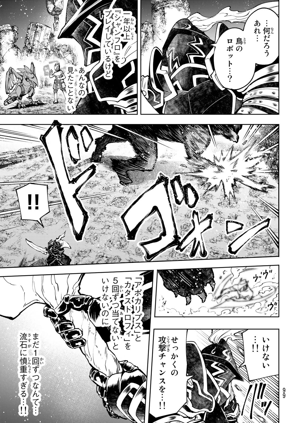 Shangri-La Frontier: Kusoge Hunter, Kami-gee ni Idoman to su - Chapter 88 - Page 3