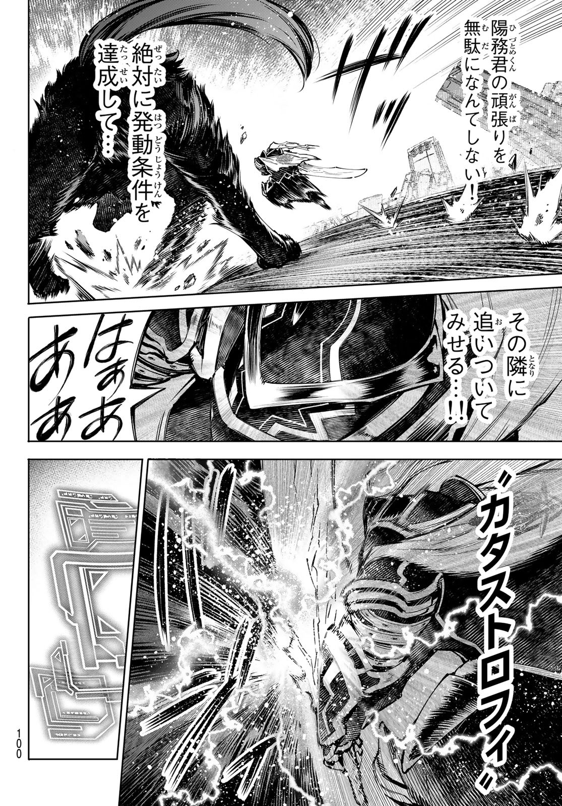 Shangri-La Frontier: Kusoge Hunter, Kami-gee ni Idoman to su - Chapter 88 - Page 4