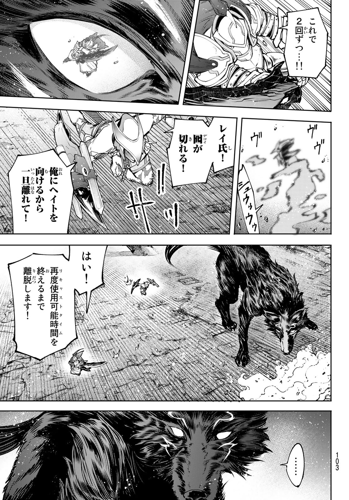 Shangri-La Frontier: Kusoge Hunter, Kami-gee ni Idoman to su - Chapter 88 - Page 7