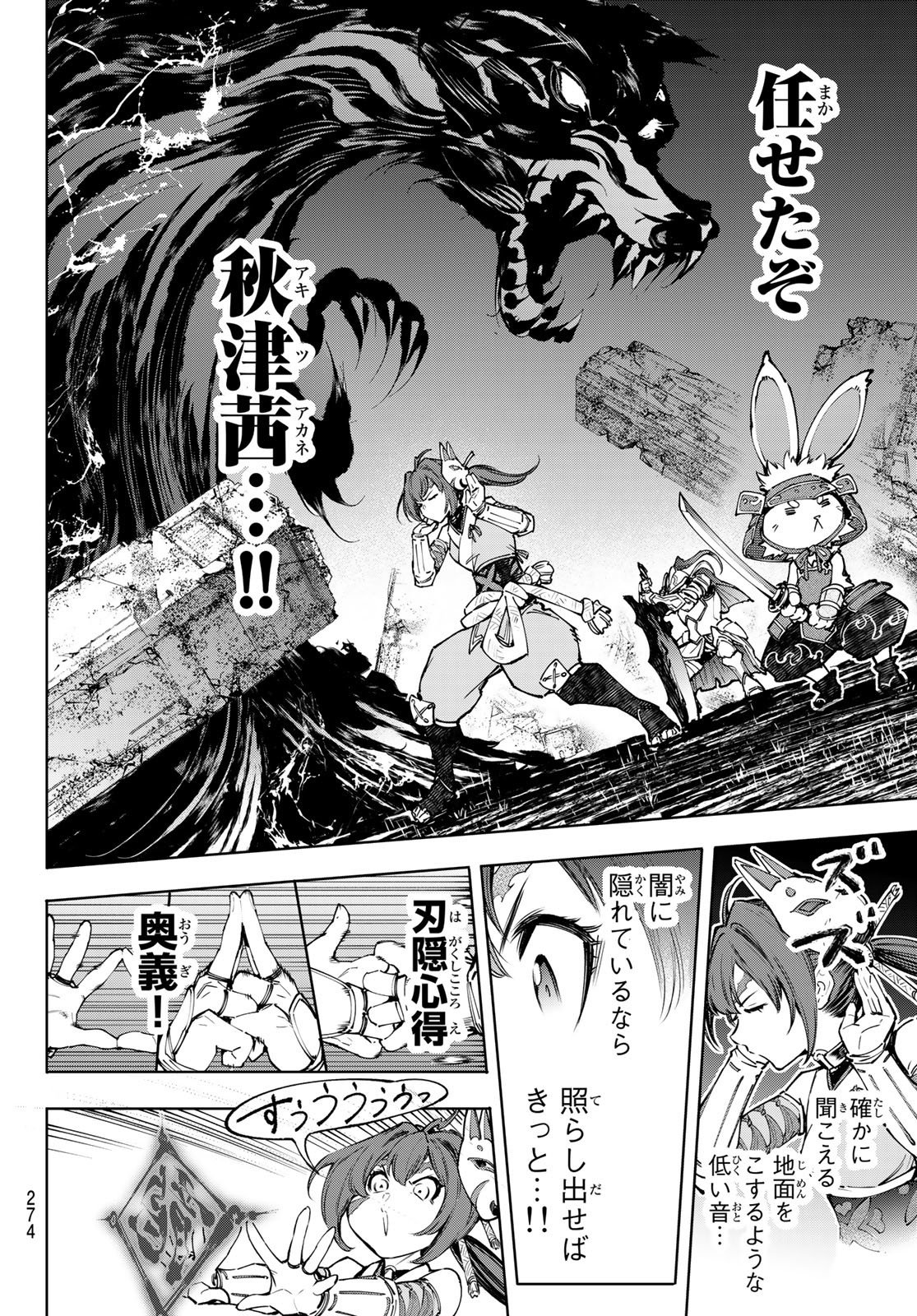 Shangri-La Frontier: Kusoge Hunter, Kami-gee ni Idoman to su - Chapter 91 - Page 12