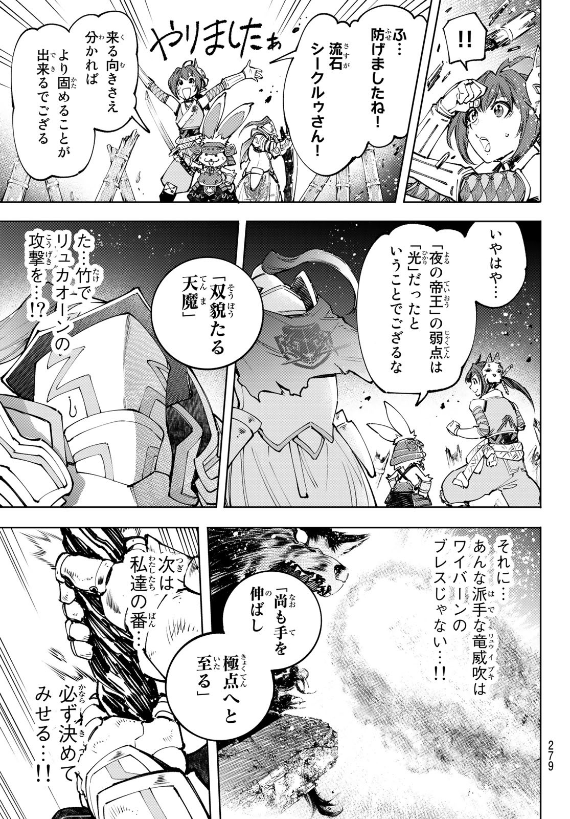 Shangri-La Frontier: Kusoge Hunter, Kami-gee ni Idoman to su - Chapter 91 - Page 17