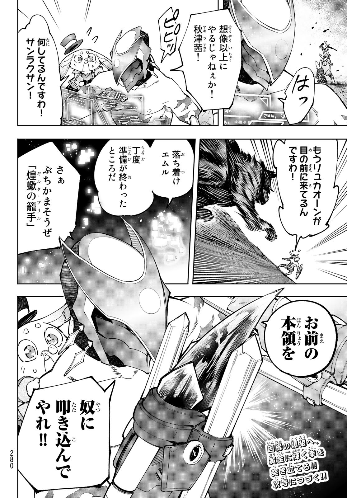 Shangri-La Frontier: Kusoge Hunter, Kami-gee ni Idoman to su - Chapter 91 - Page 18