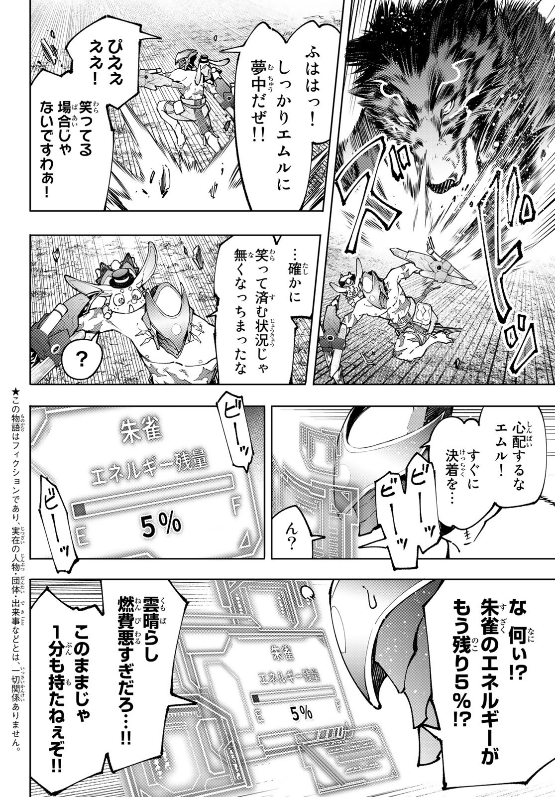 Shangri-La Frontier: Kusoge Hunter, Kami-gee ni Idoman to su - Chapter 91 - Page 2