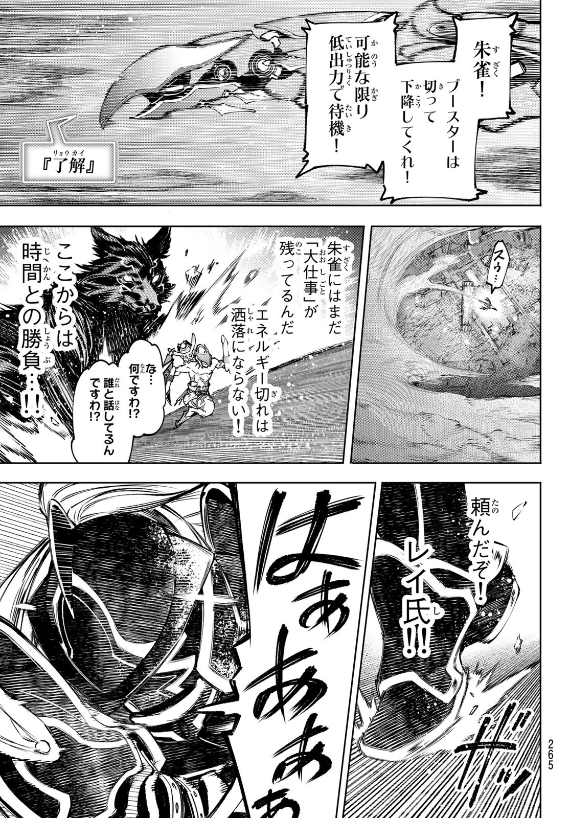 Shangri-La Frontier: Kusoge Hunter, Kami-gee ni Idoman to su - Chapter 91 - Page 3