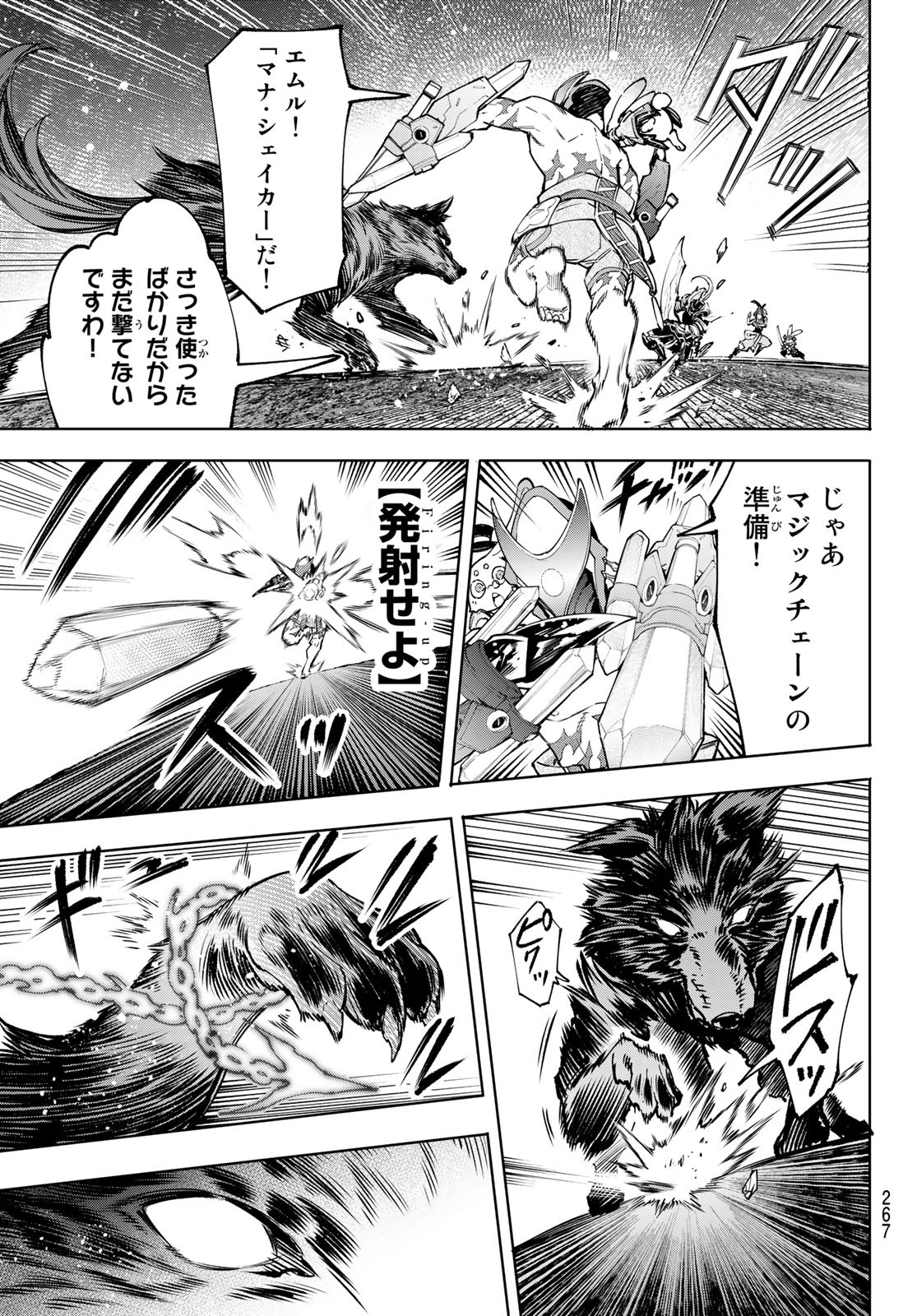 Shangri-La Frontier: Kusoge Hunter, Kami-gee ni Idoman to su - Chapter 91 - Page 5