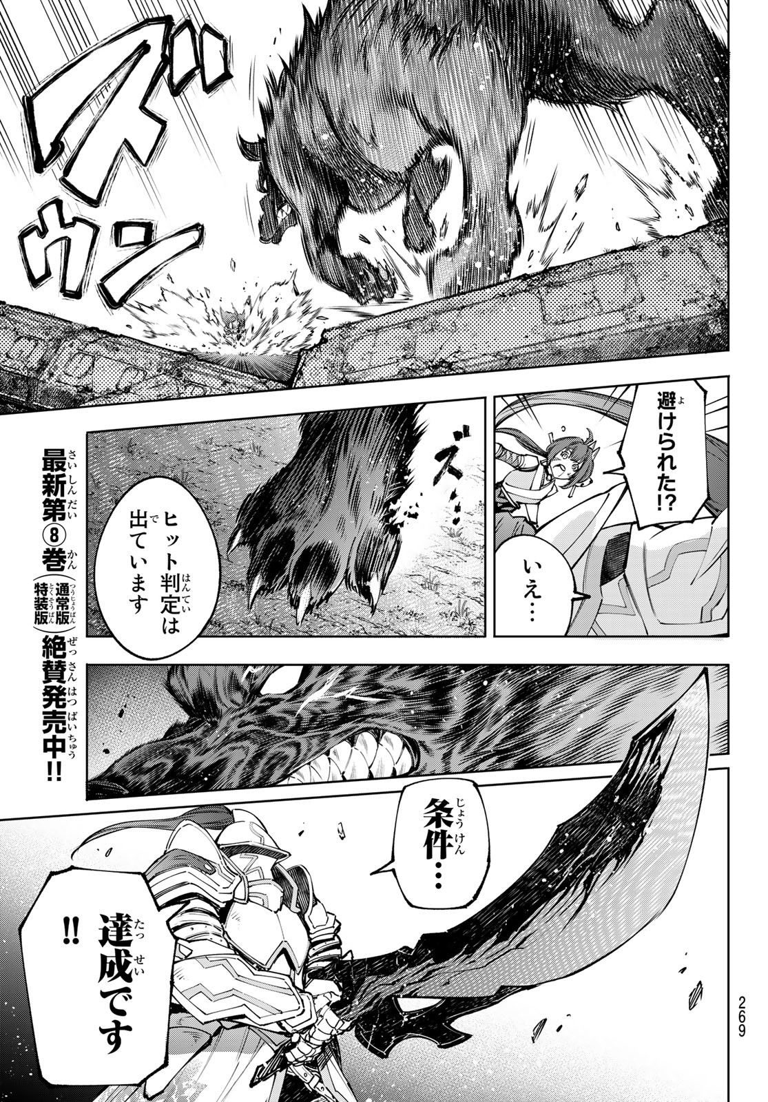 Shangri-La Frontier: Kusoge Hunter, Kami-gee ni Idoman to su - Chapter 91 - Page 7