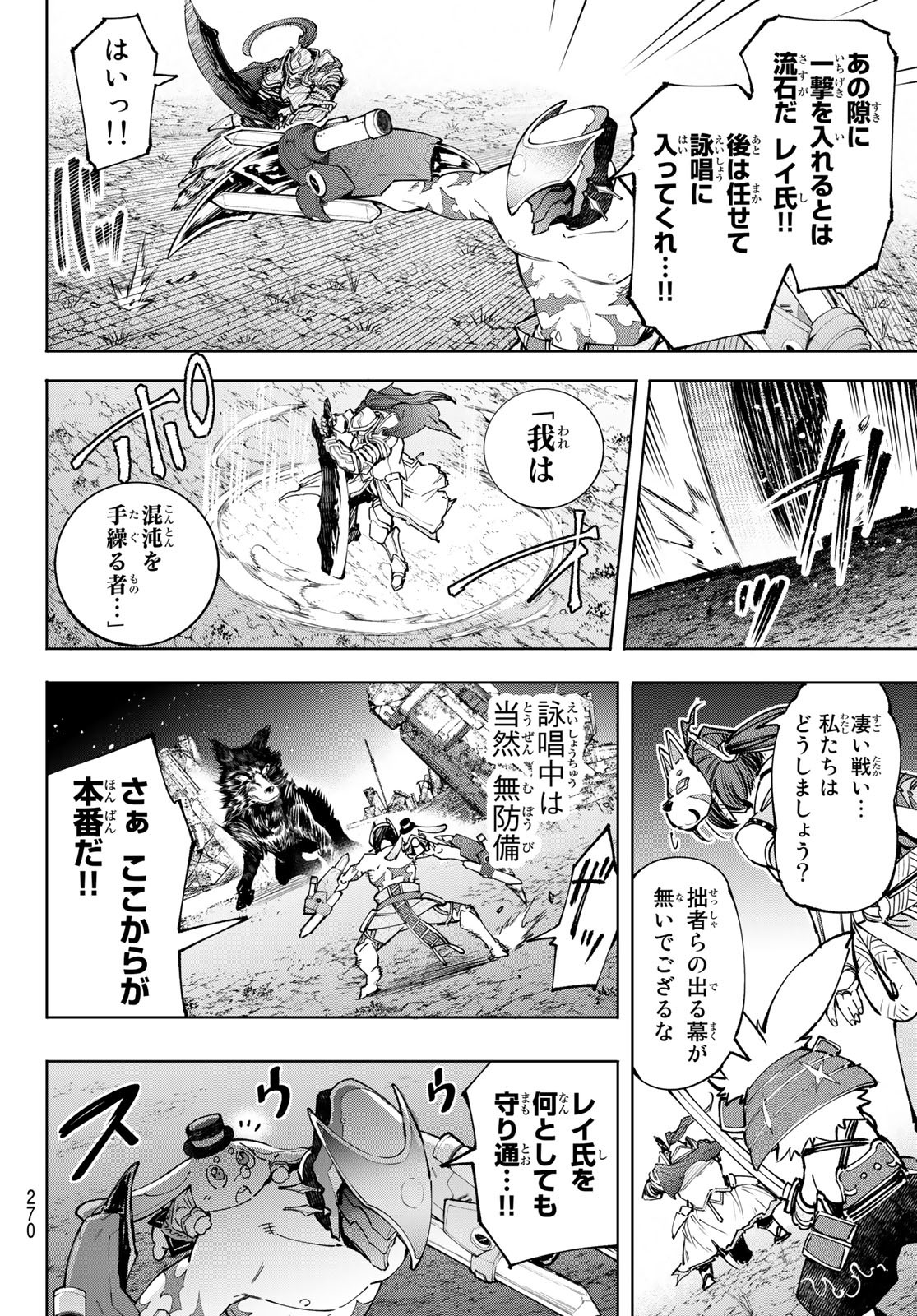 Shangri-La Frontier: Kusoge Hunter, Kami-gee ni Idoman to su - Chapter 91 - Page 8