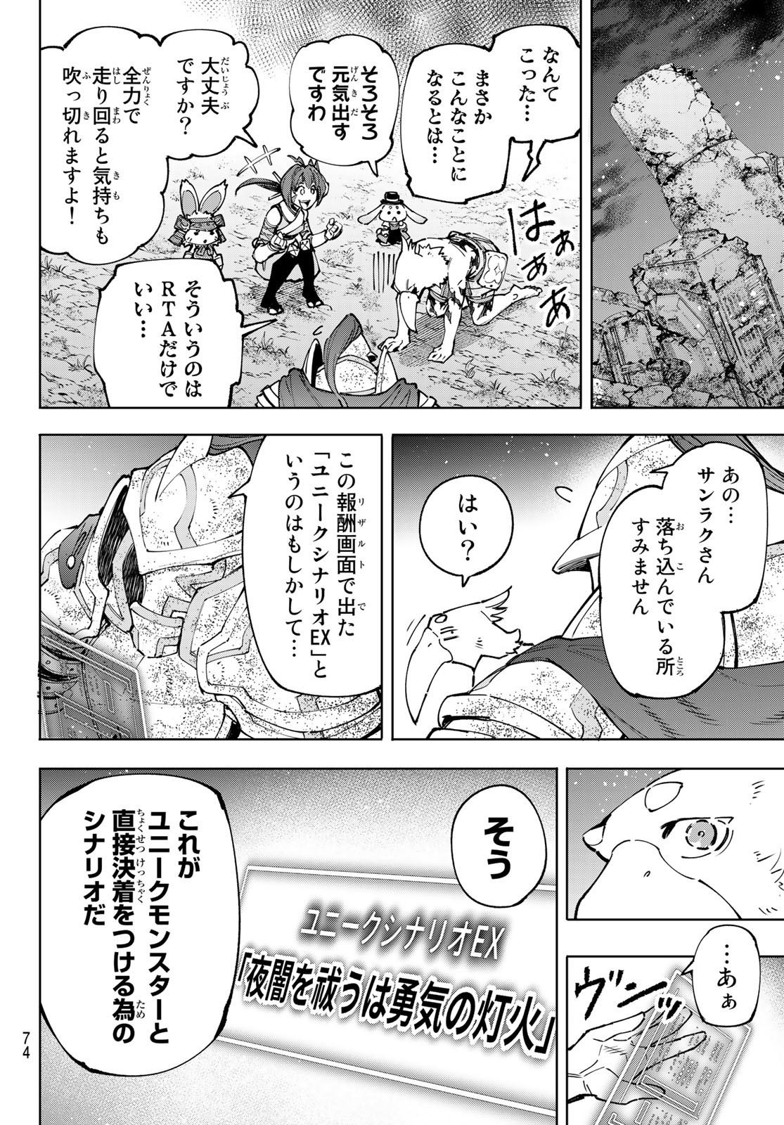 Shangri-La Frontier: Kusoge Hunter, Kami-gee ni Idoman to su - Chapter 94 - Page 10