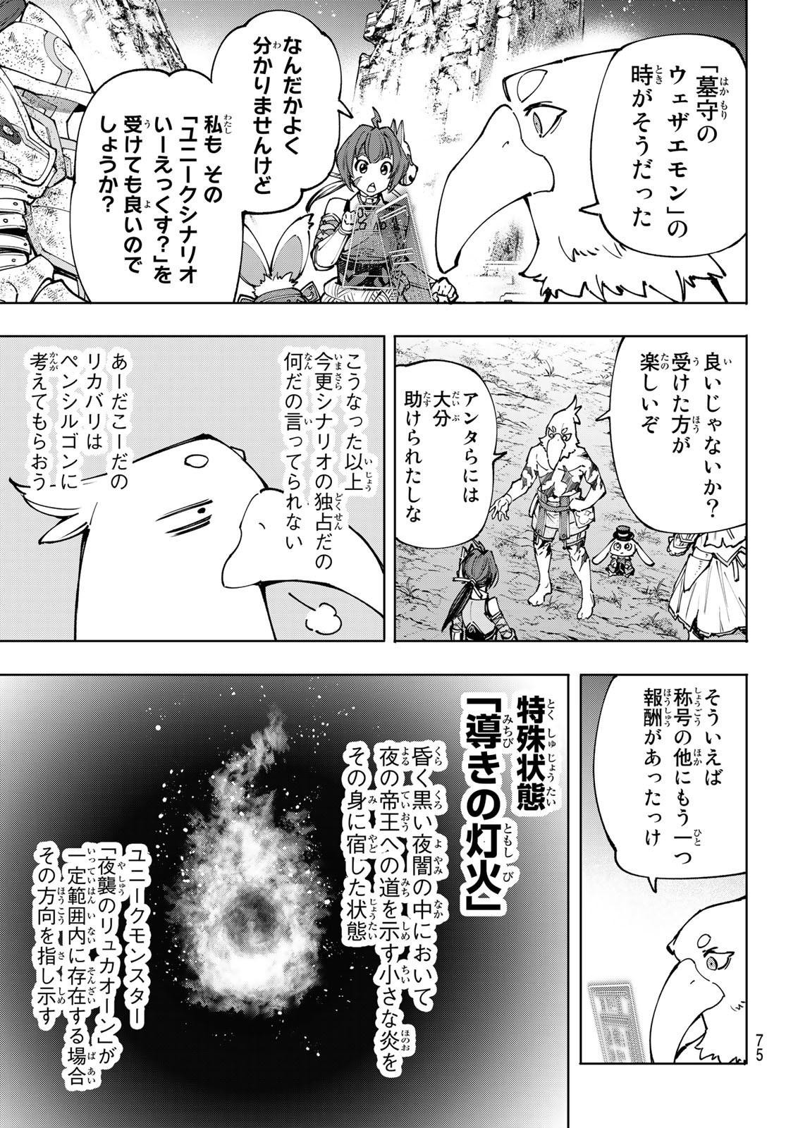 Shangri-La Frontier: Kusoge Hunter, Kami-gee ni Idoman to su - Chapter 94 - Page 11