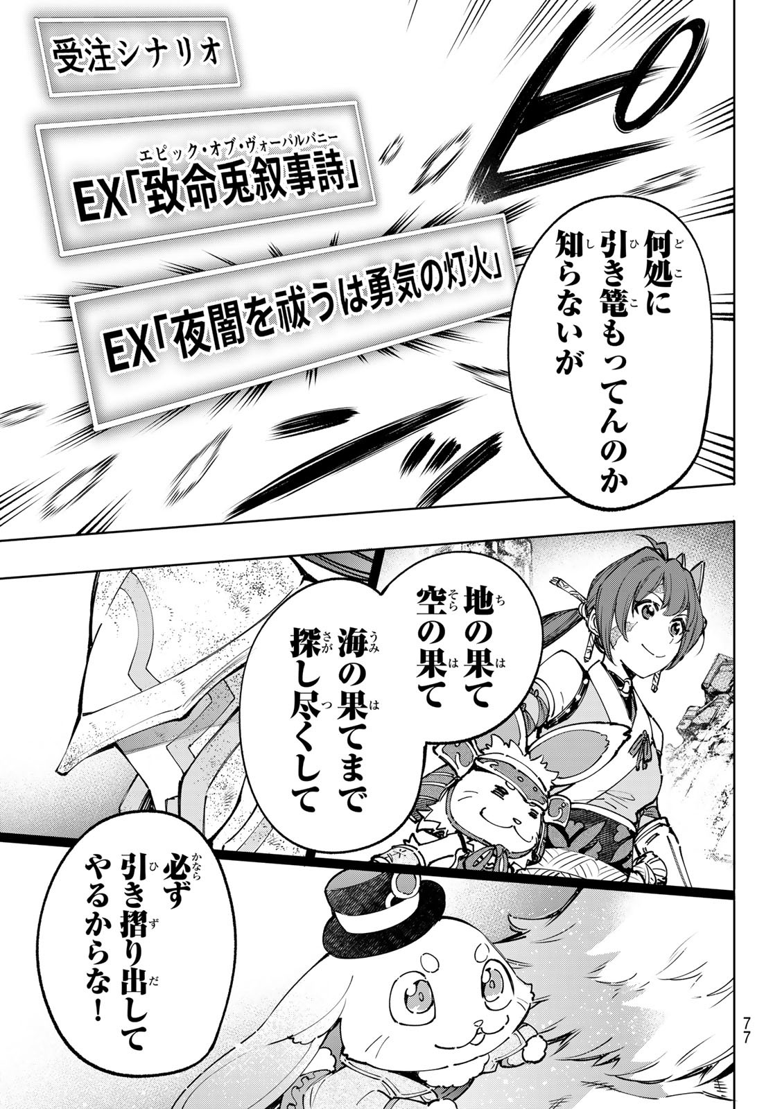 Shangri-La Frontier: Kusoge Hunter, Kami-gee ni Idoman to su - Chapter 94 - Page 13