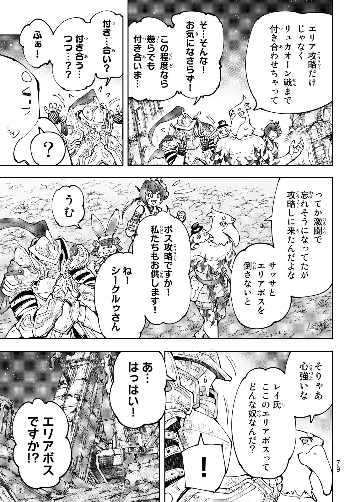 Shangri-La Frontier: Kusoge Hunter, Kami-gee ni Idoman to su - Chapter 94 - Page 15