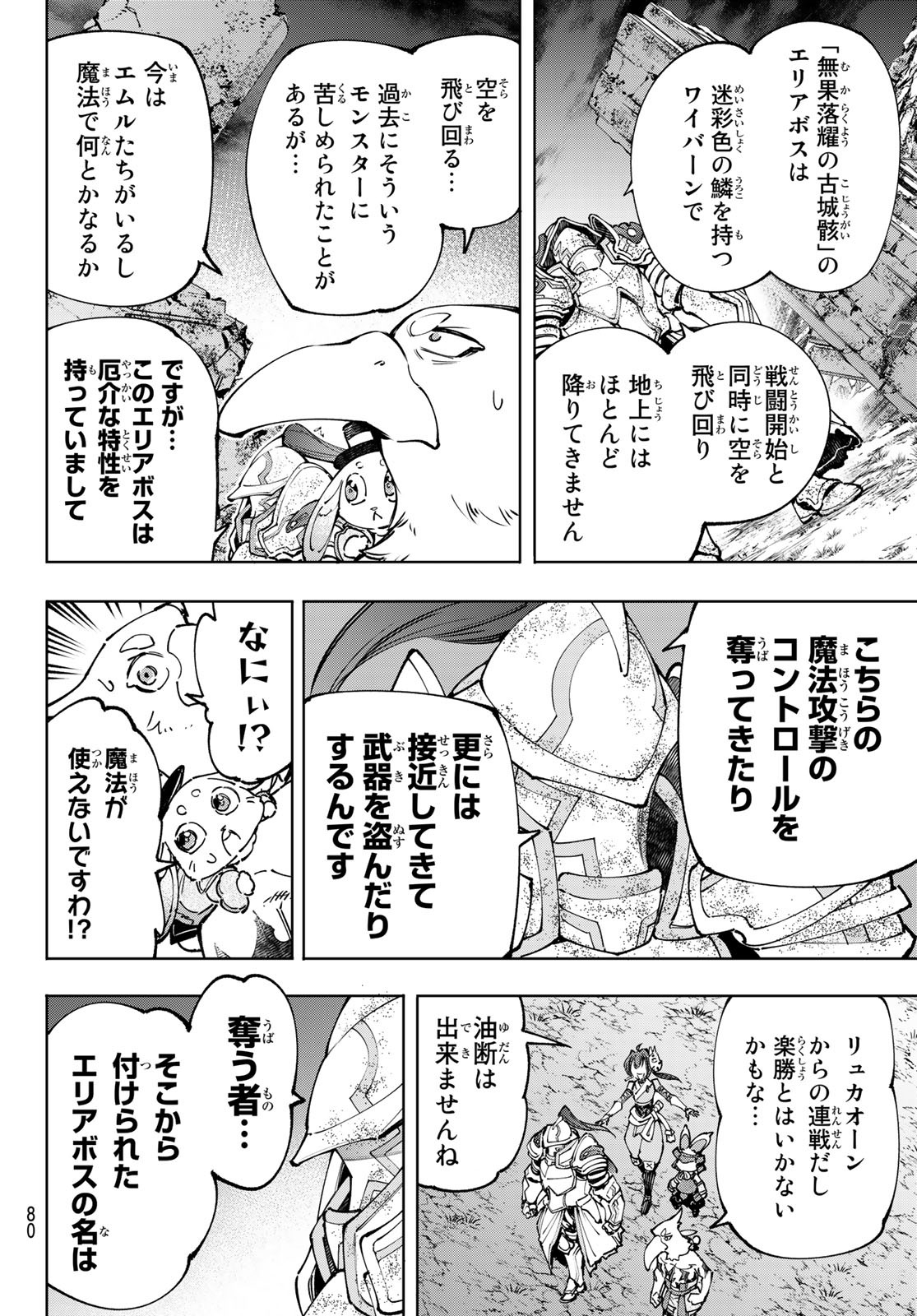 Shangri-La Frontier: Kusoge Hunter, Kami-gee ni Idoman to su - Chapter 94 - Page 16